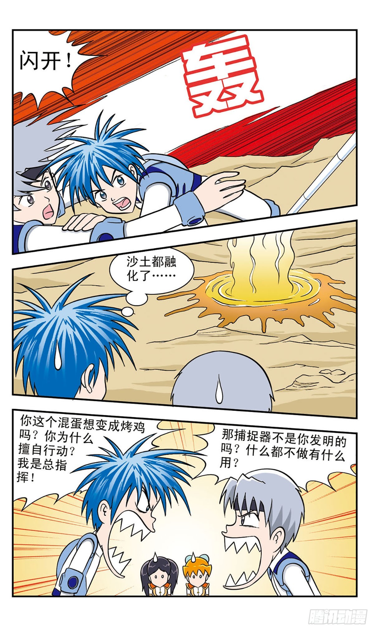 嘻哈小天才·颯漫畫 - 第44話 - 3