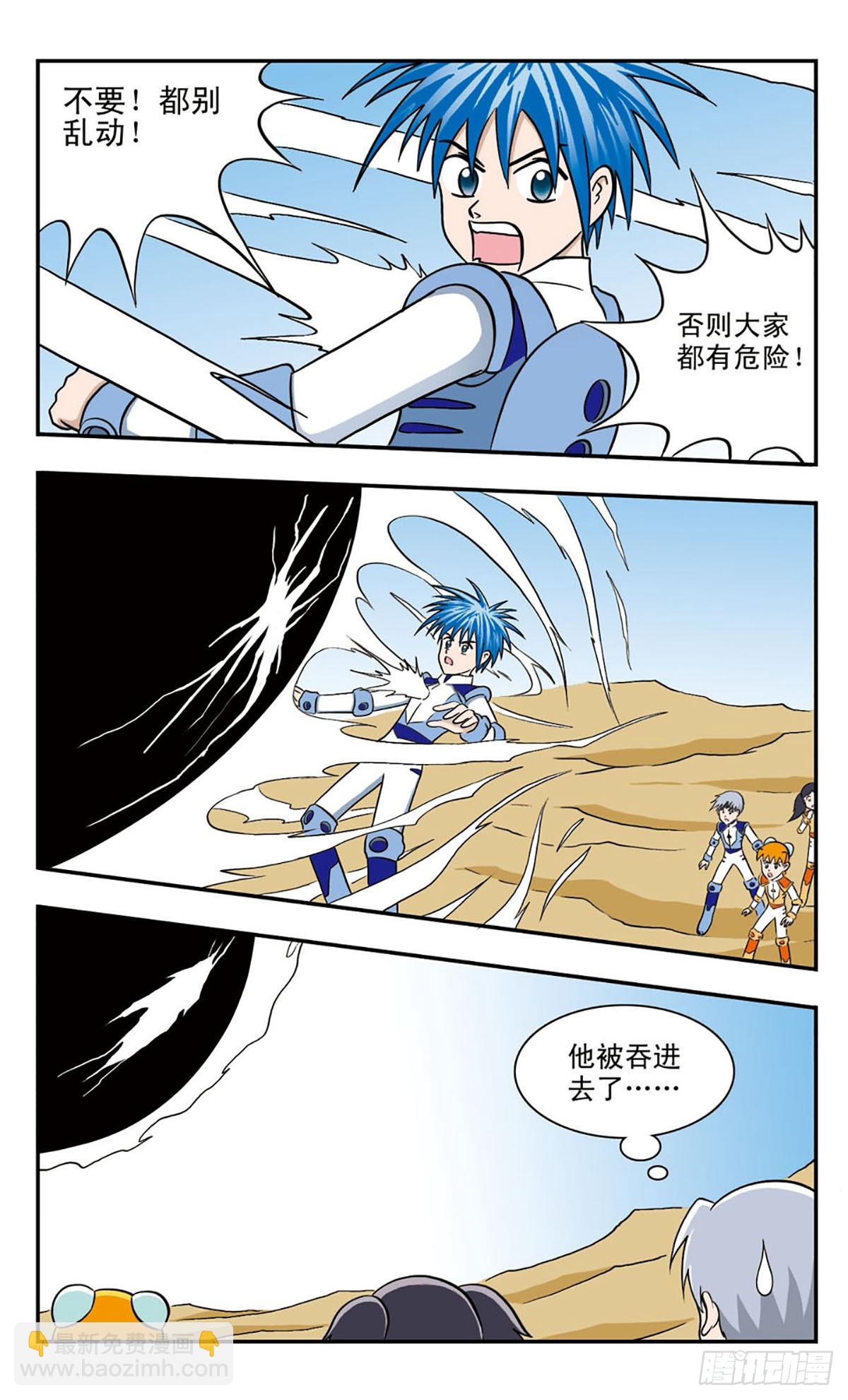 嘻哈小天才·颯漫畫 - 第44話 - 3