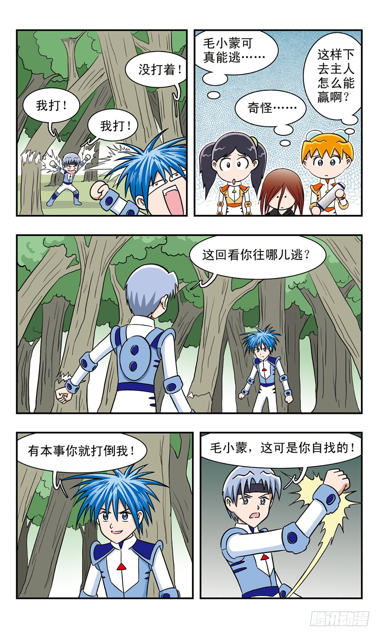 嘻哈小天才·颯漫畫 - 第46話 - 2