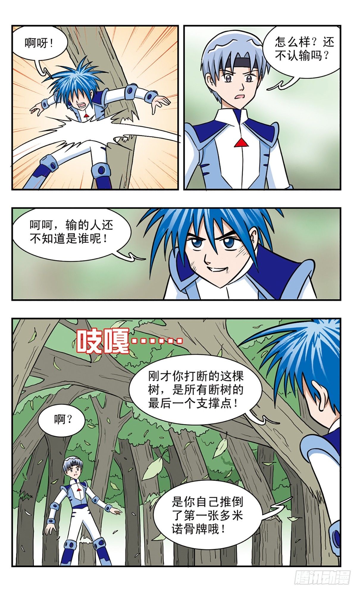 嘻哈小天才·颯漫畫 - 第46話 - 3
