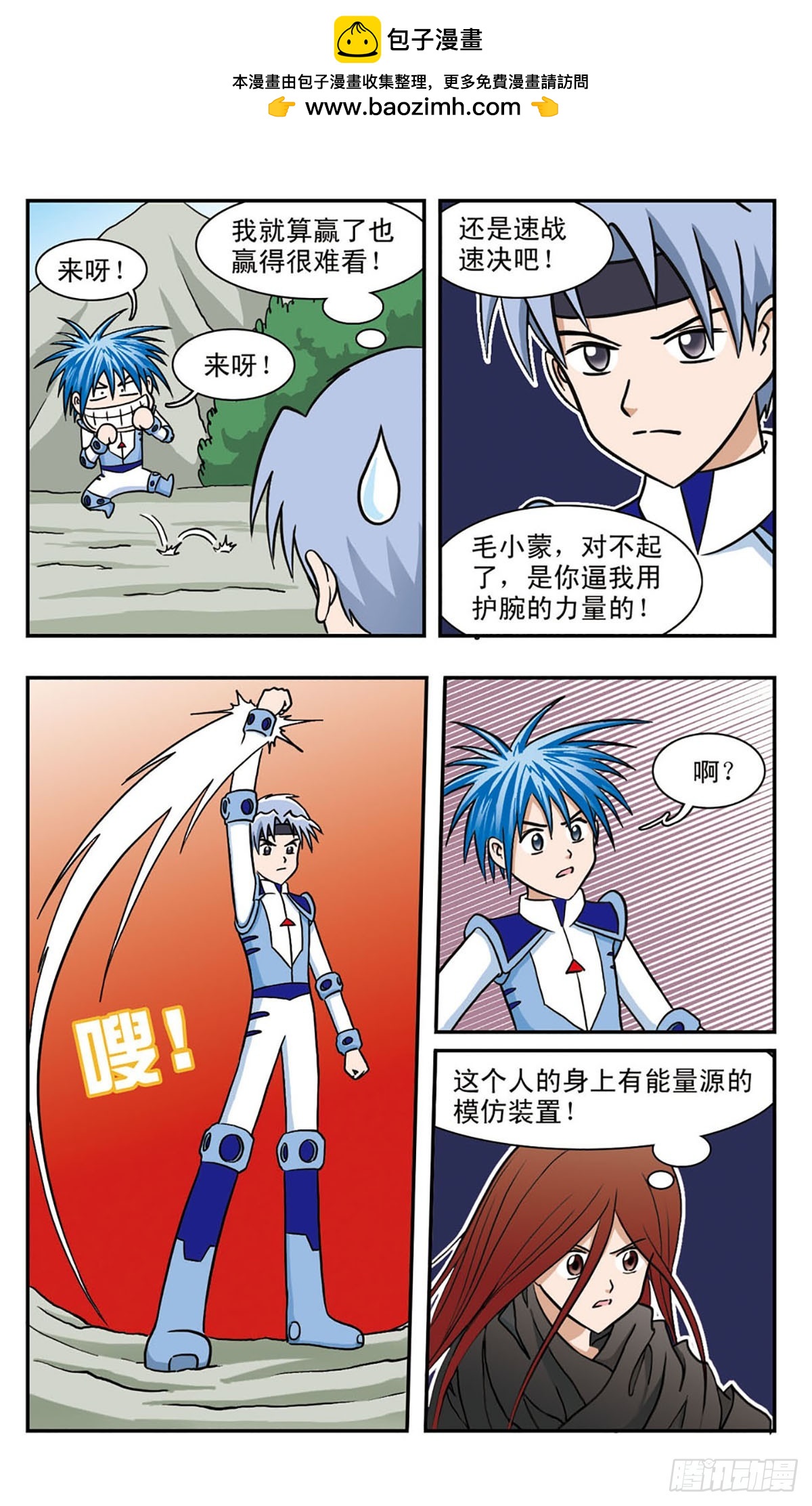 嘻哈小天才·颯漫畫 - 第46話 - 3