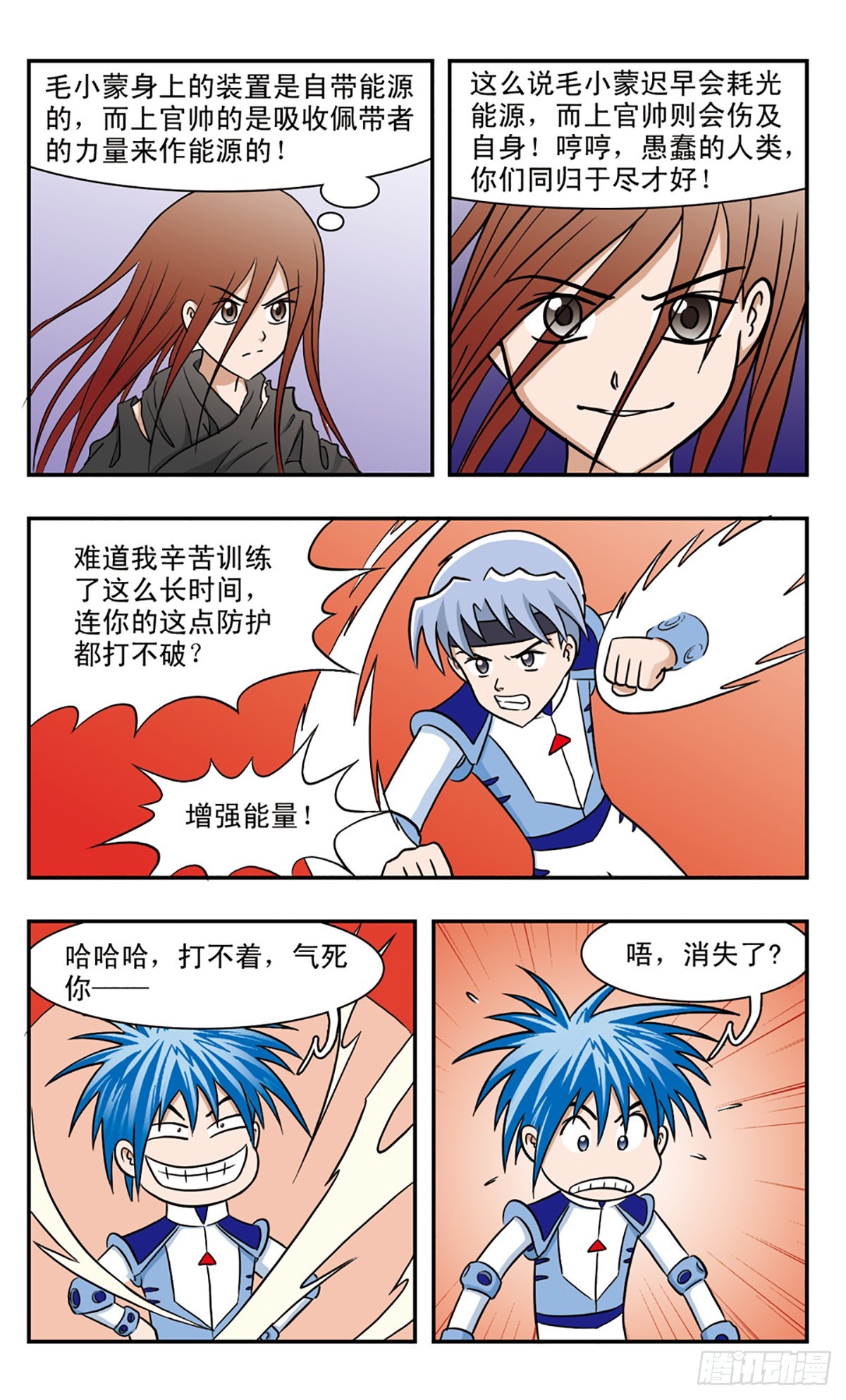 嘻哈小天才·颯漫畫 - 第46話 - 2