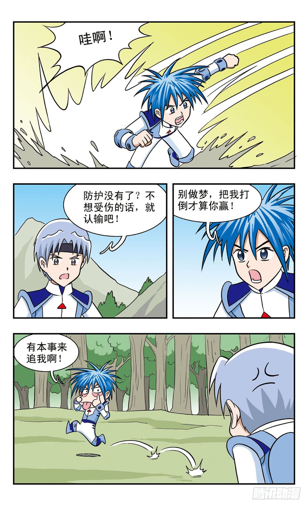 嘻哈小天才·颯漫畫 - 第46話 - 3