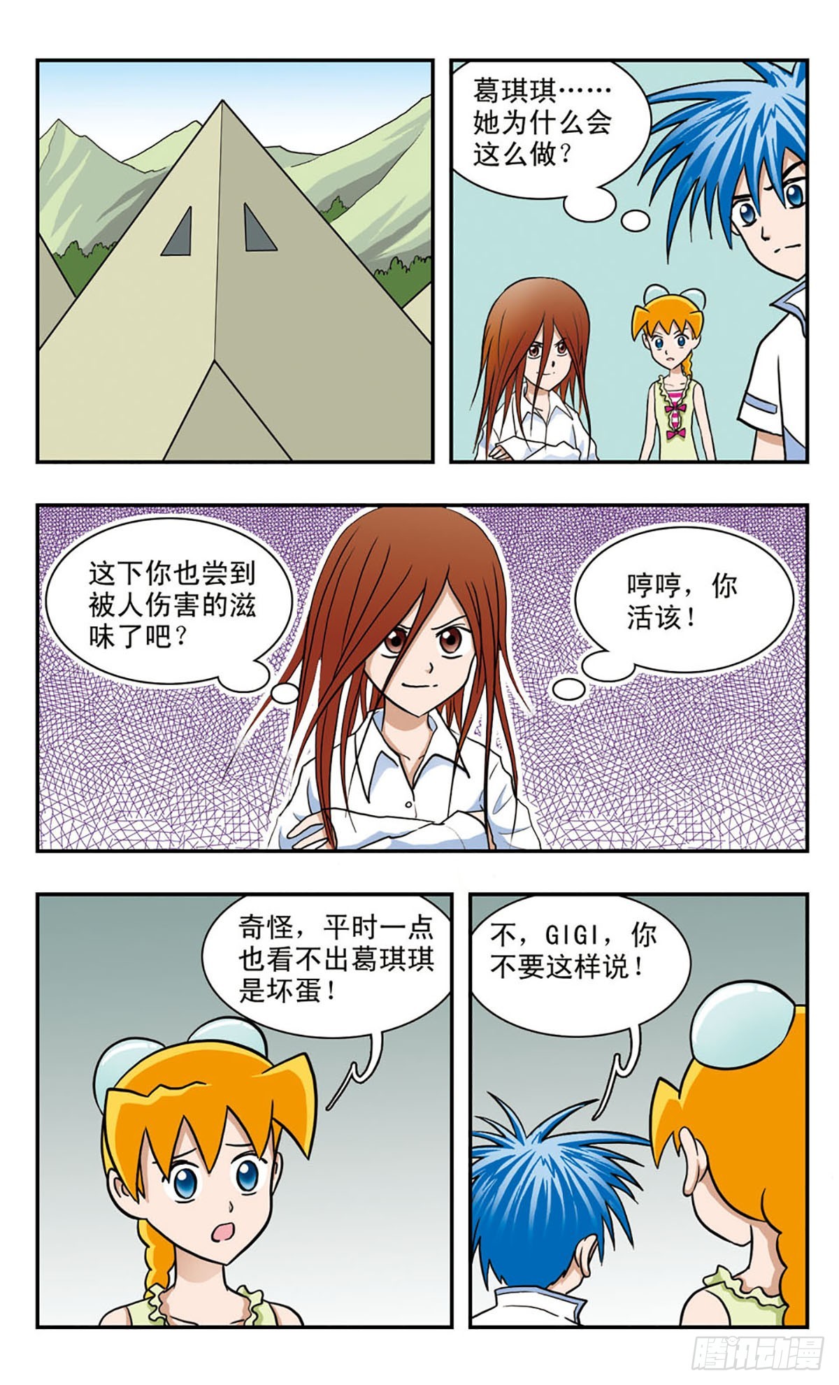 嘻哈小天才·颯漫畫 - 第48話 - 1