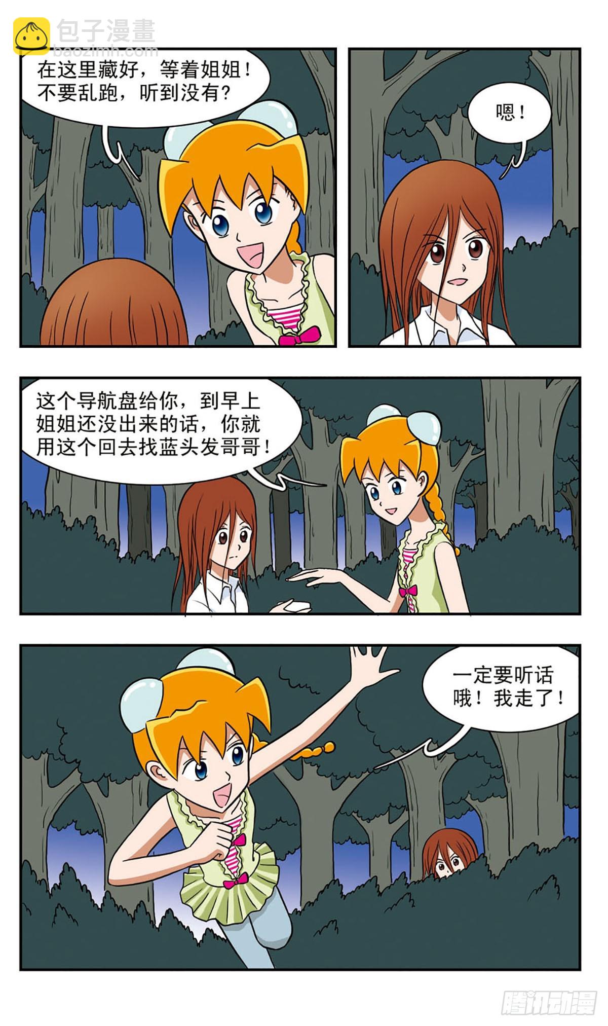 嘻哈小天才·颯漫畫 - 第48話 - 1