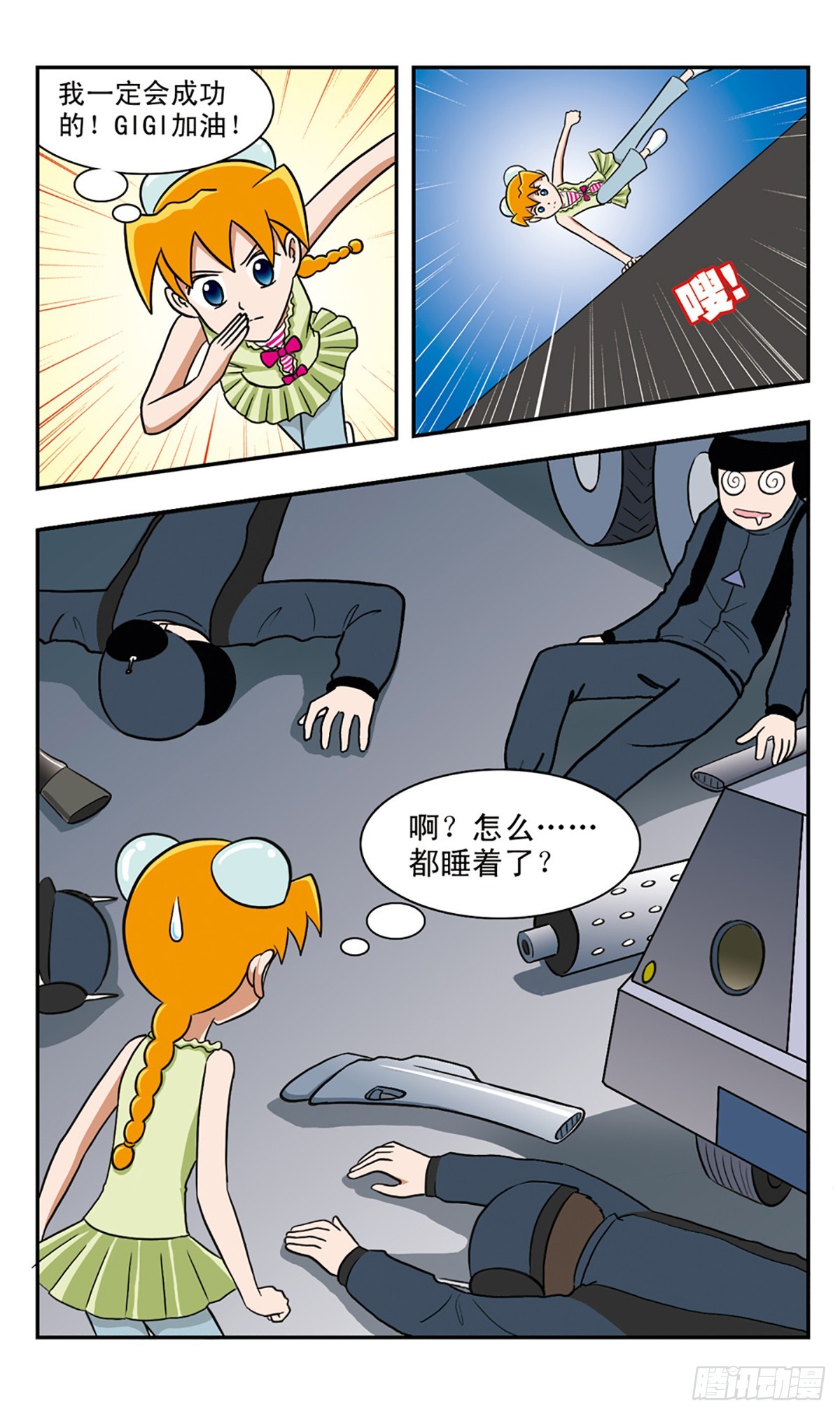 嘻哈小天才·颯漫畫 - 第48話 - 2