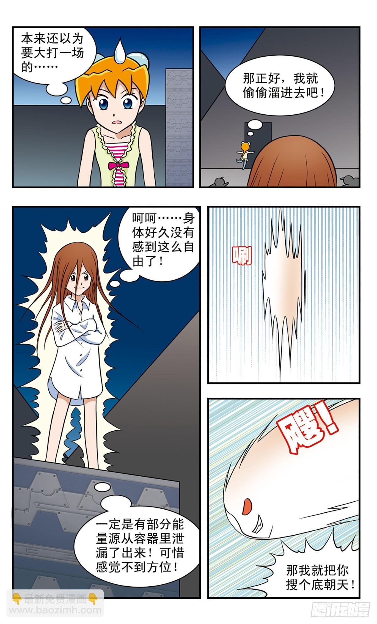 嘻哈小天才·颯漫畫 - 第48話 - 3