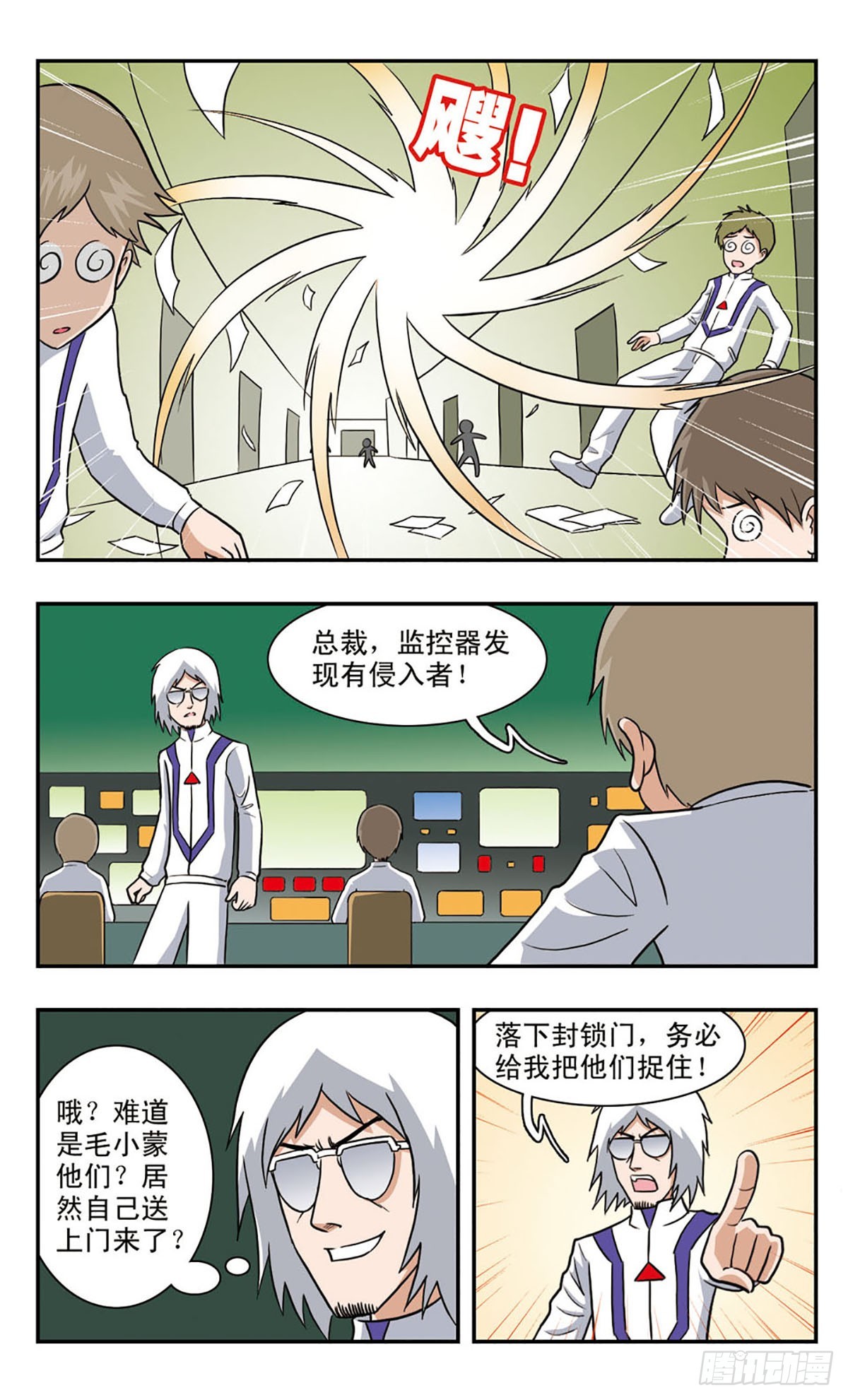 嘻哈小天才·颯漫畫 - 第48話 - 1