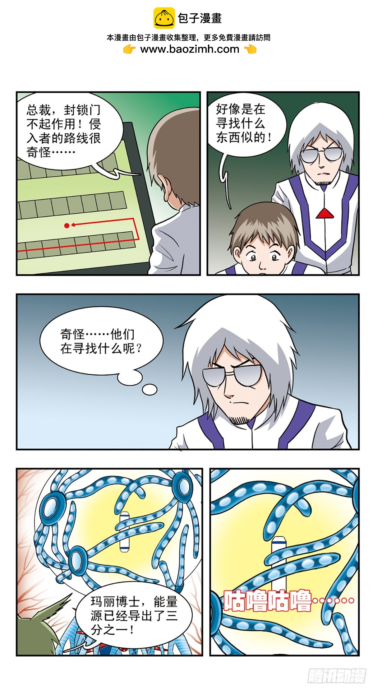 嘻哈小天才·颯漫畫 - 第48話 - 3