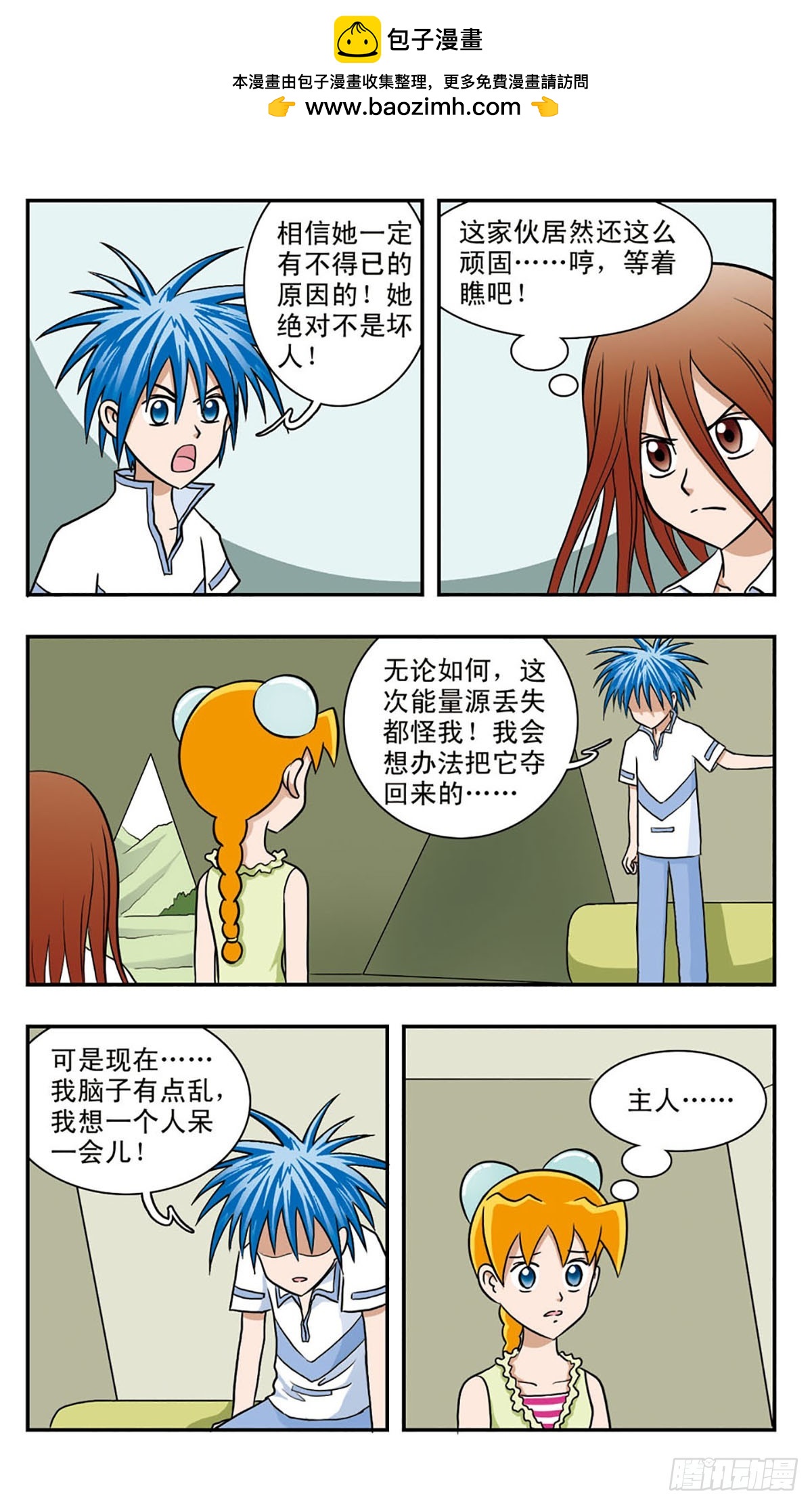 嘻哈小天才·颯漫畫 - 第48話 - 2