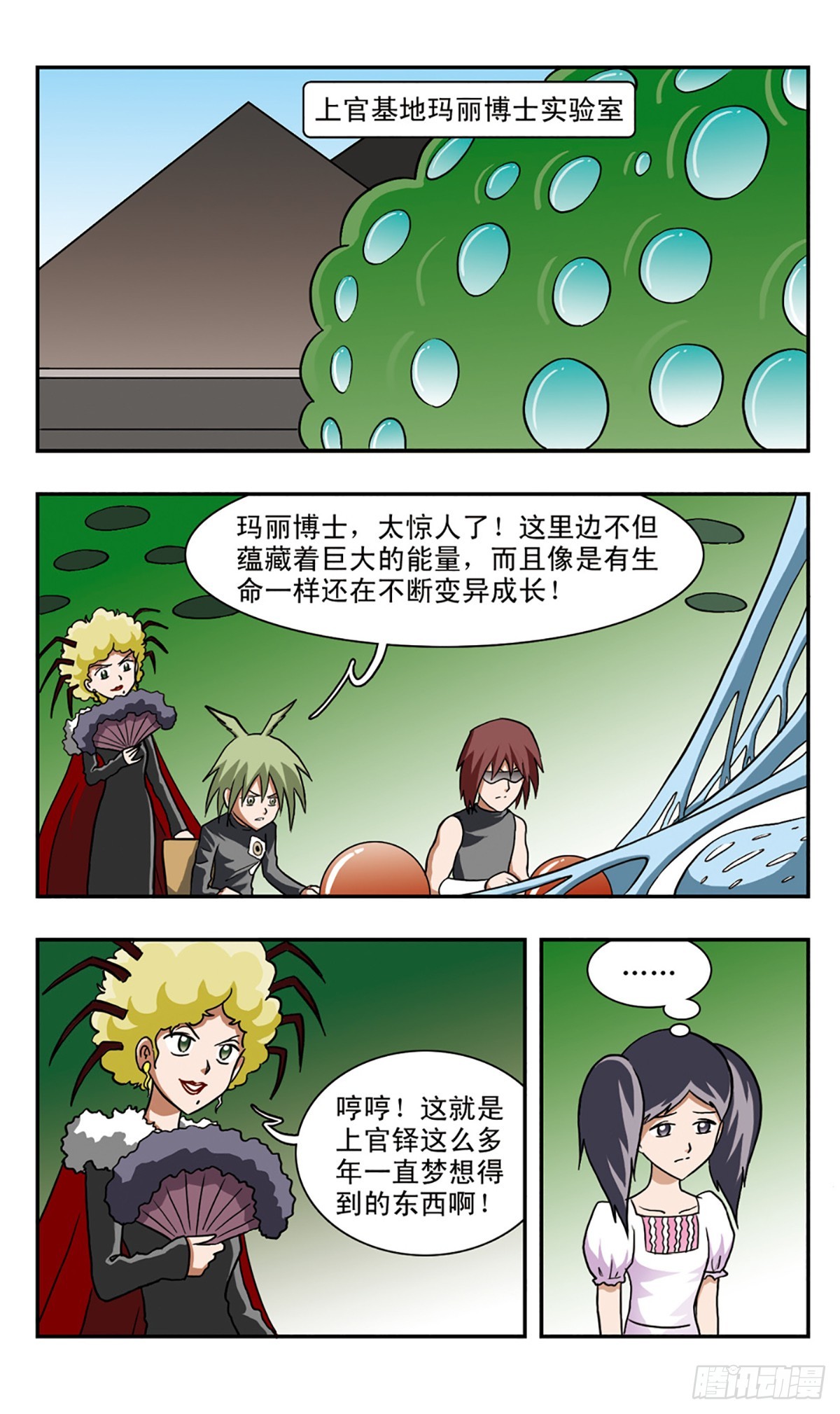 嘻哈小天才·颯漫畫 - 第48話 - 3