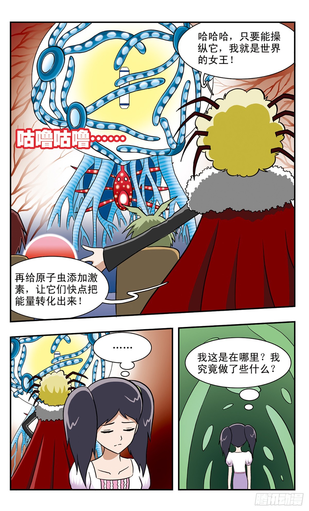 嘻哈小天才·颯漫畫 - 第48話 - 1