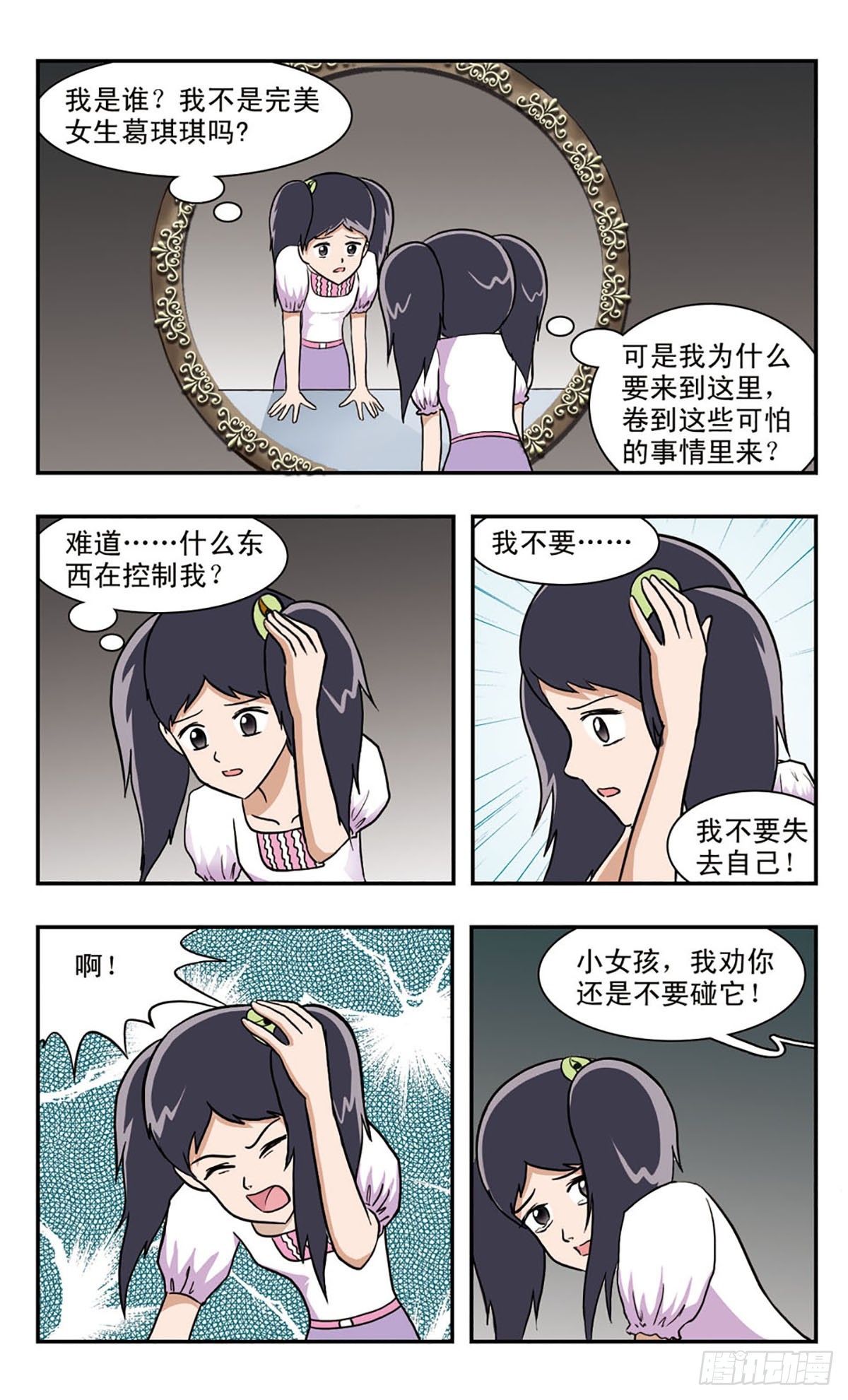 嘻哈小天才·颯漫畫 - 第48話 - 2