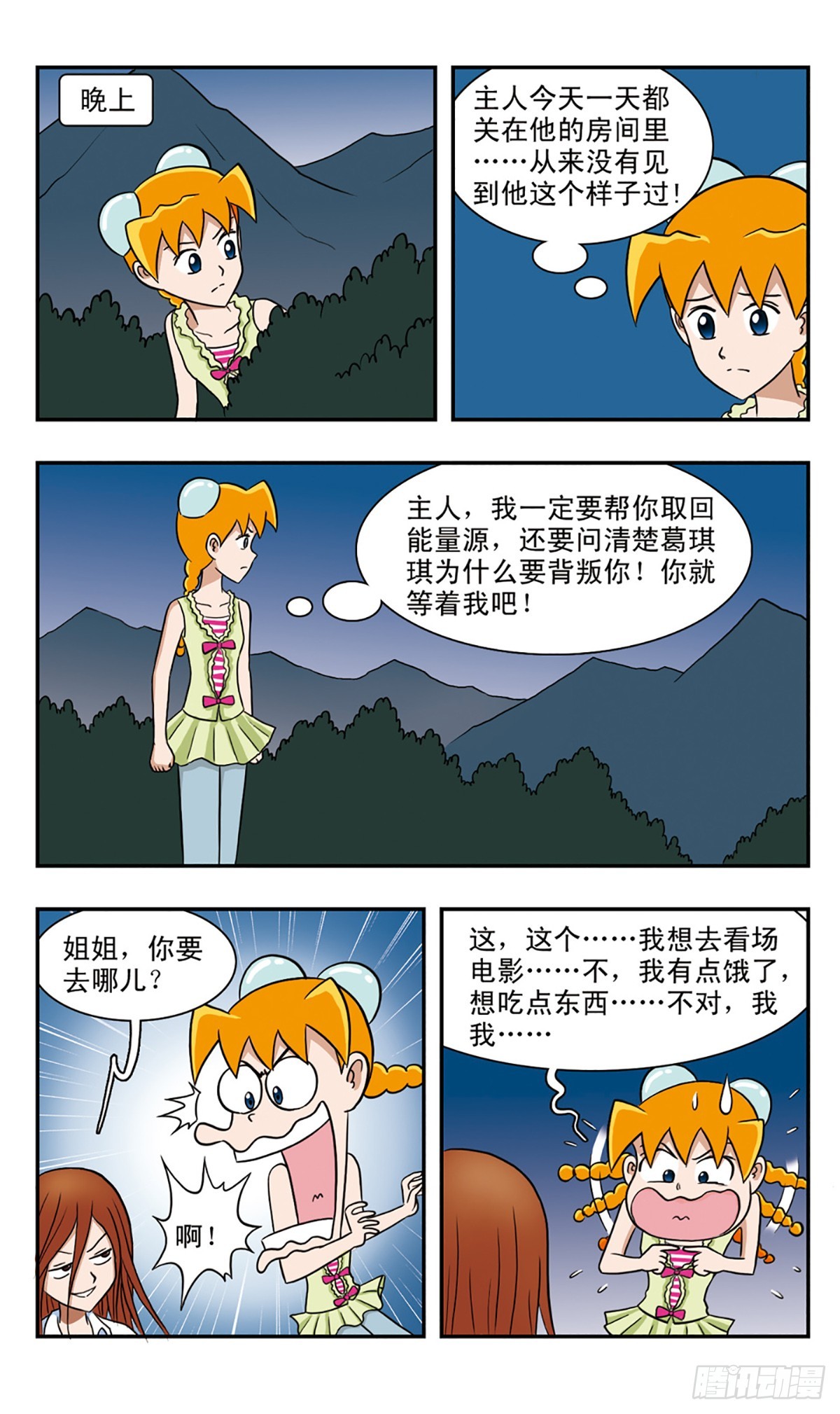 嘻哈小天才·颯漫畫 - 第48話 - 1