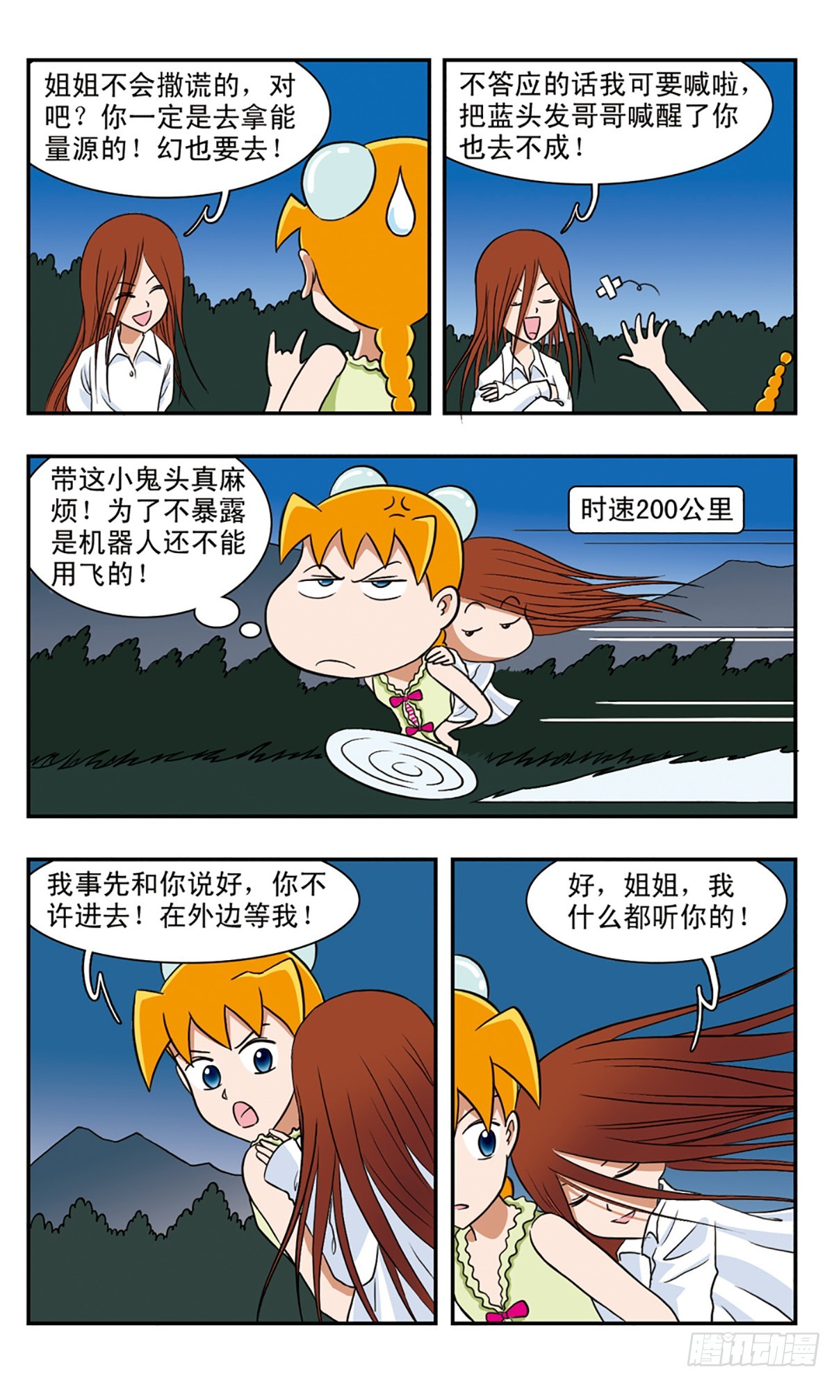 嘻哈小天才·颯漫畫 - 第48話 - 2