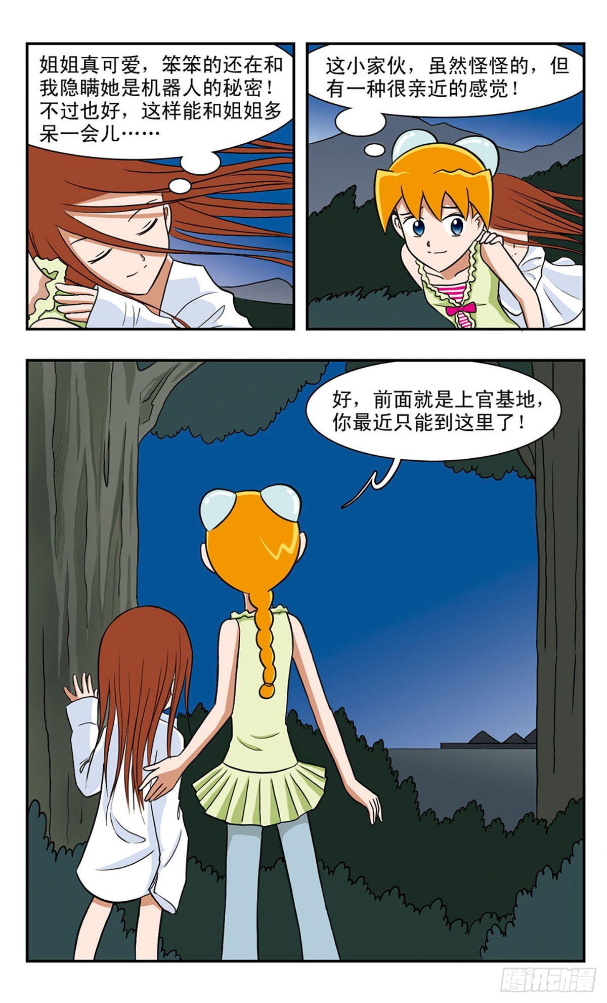 嘻哈小天才·颯漫畫 - 第48話 - 3