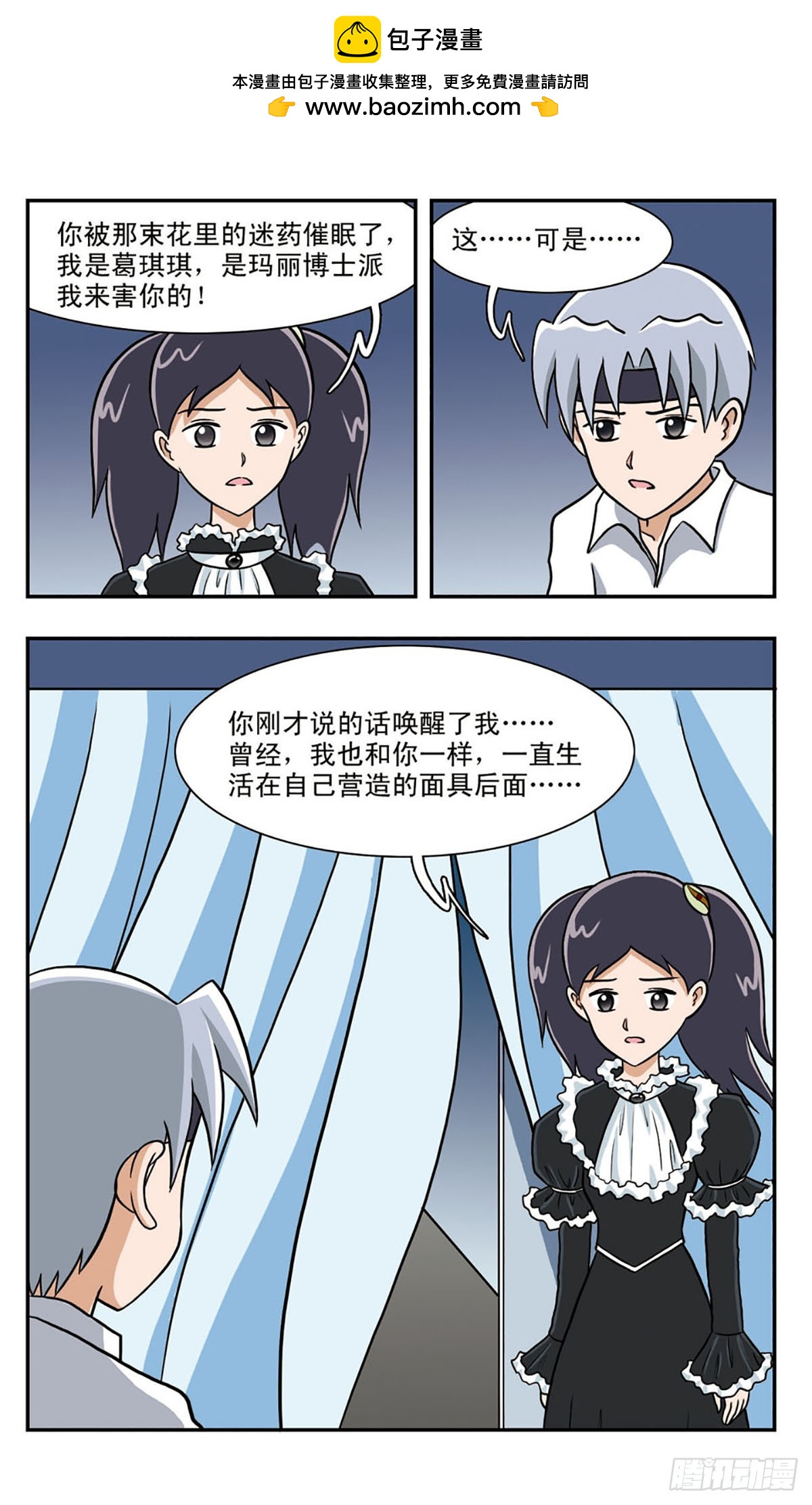 嘻哈小天才·颯漫畫 - 第50話 - 2