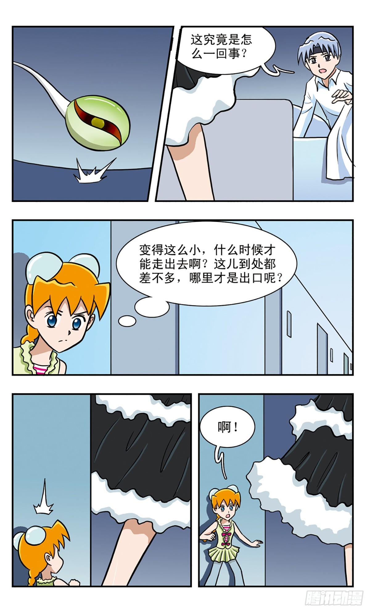 嘻哈小天才·颯漫畫 - 第50話 - 1