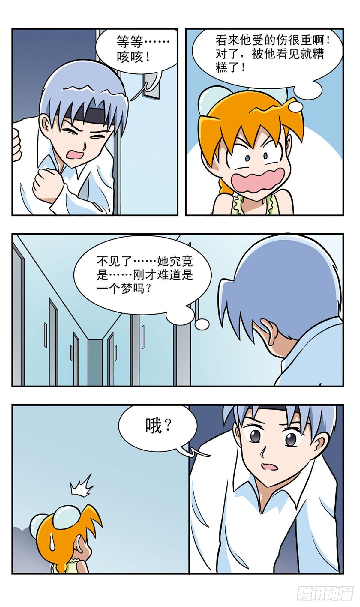 嘻哈小天才·颯漫畫 - 第50話 - 3