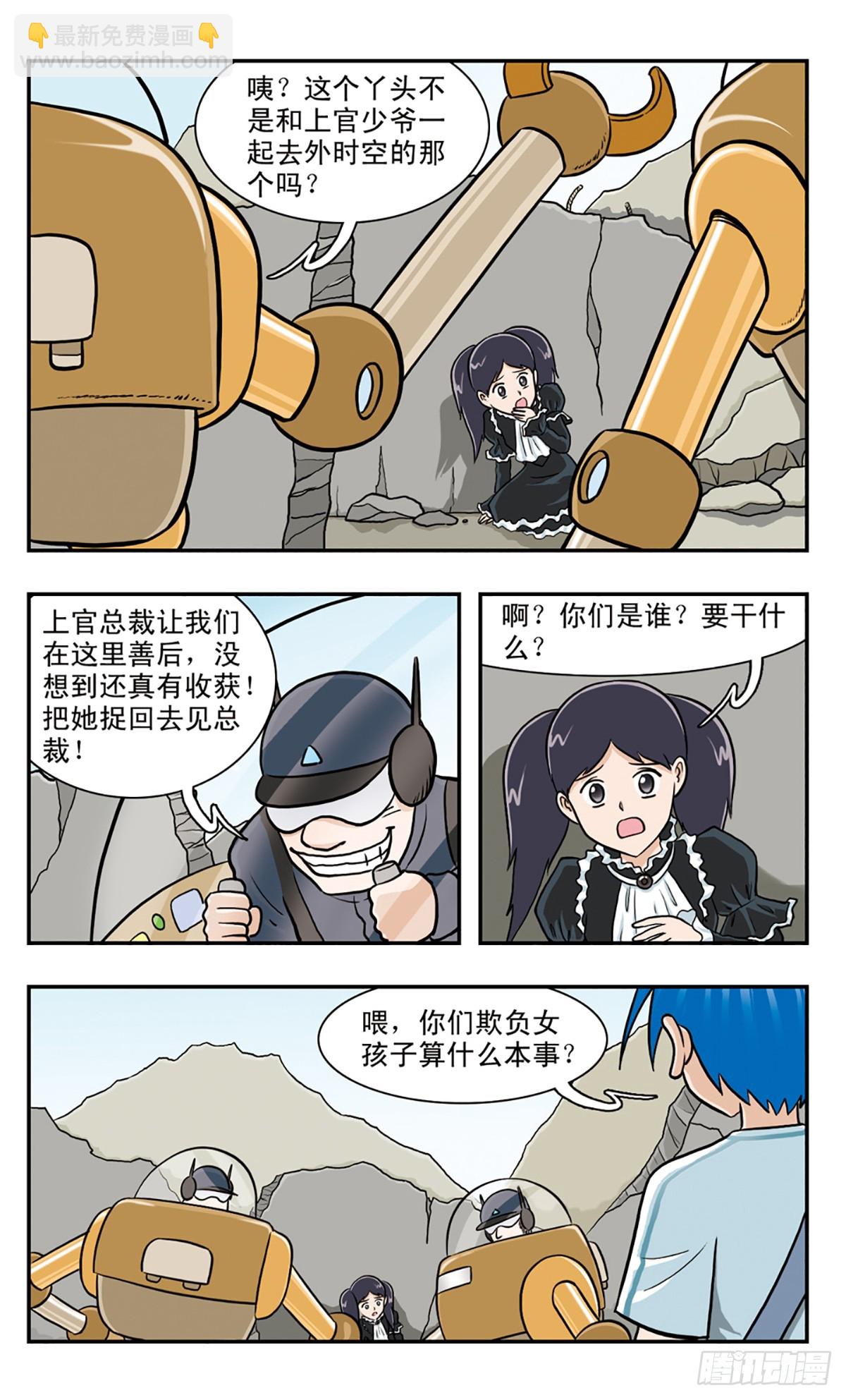 嘻哈小天才·颯漫畫 - 第52話 - 1