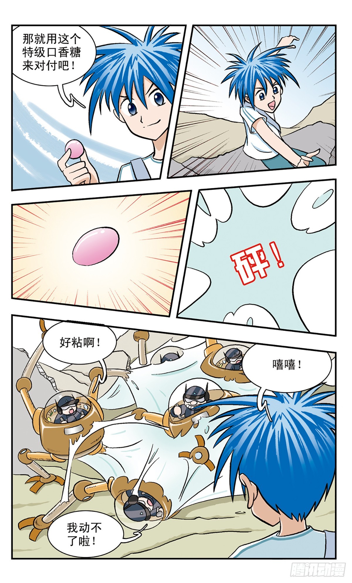 嘻哈小天才·颯漫畫 - 第52話 - 2