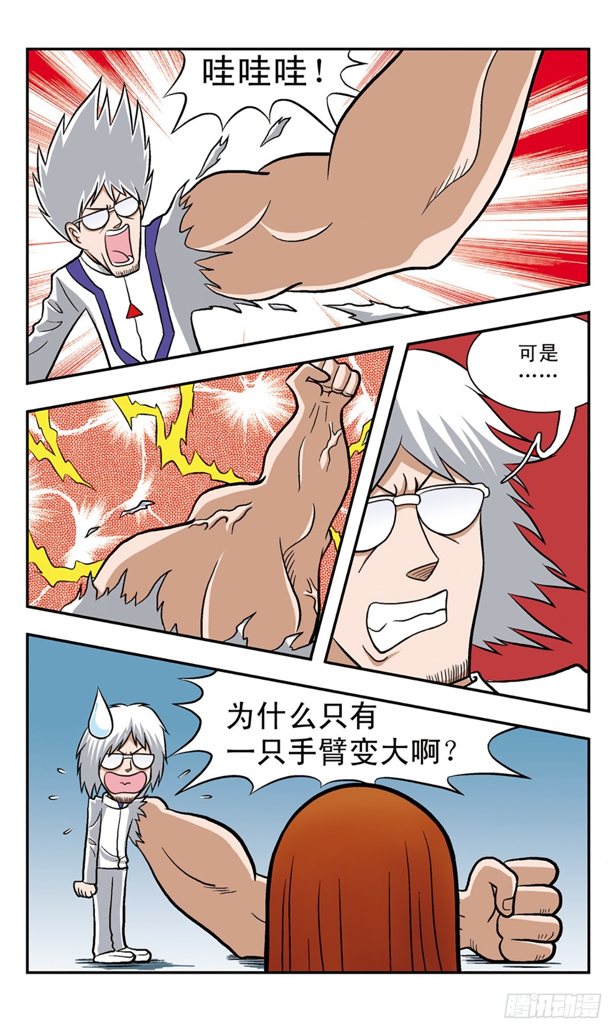 嘻哈小天才·颯漫畫 - 第54話 - 2