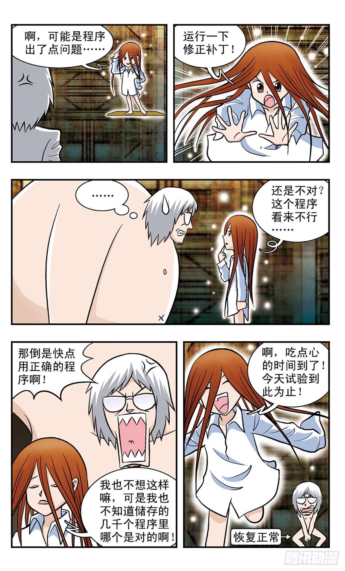 嘻哈小天才·颯漫畫 - 第54話 - 3