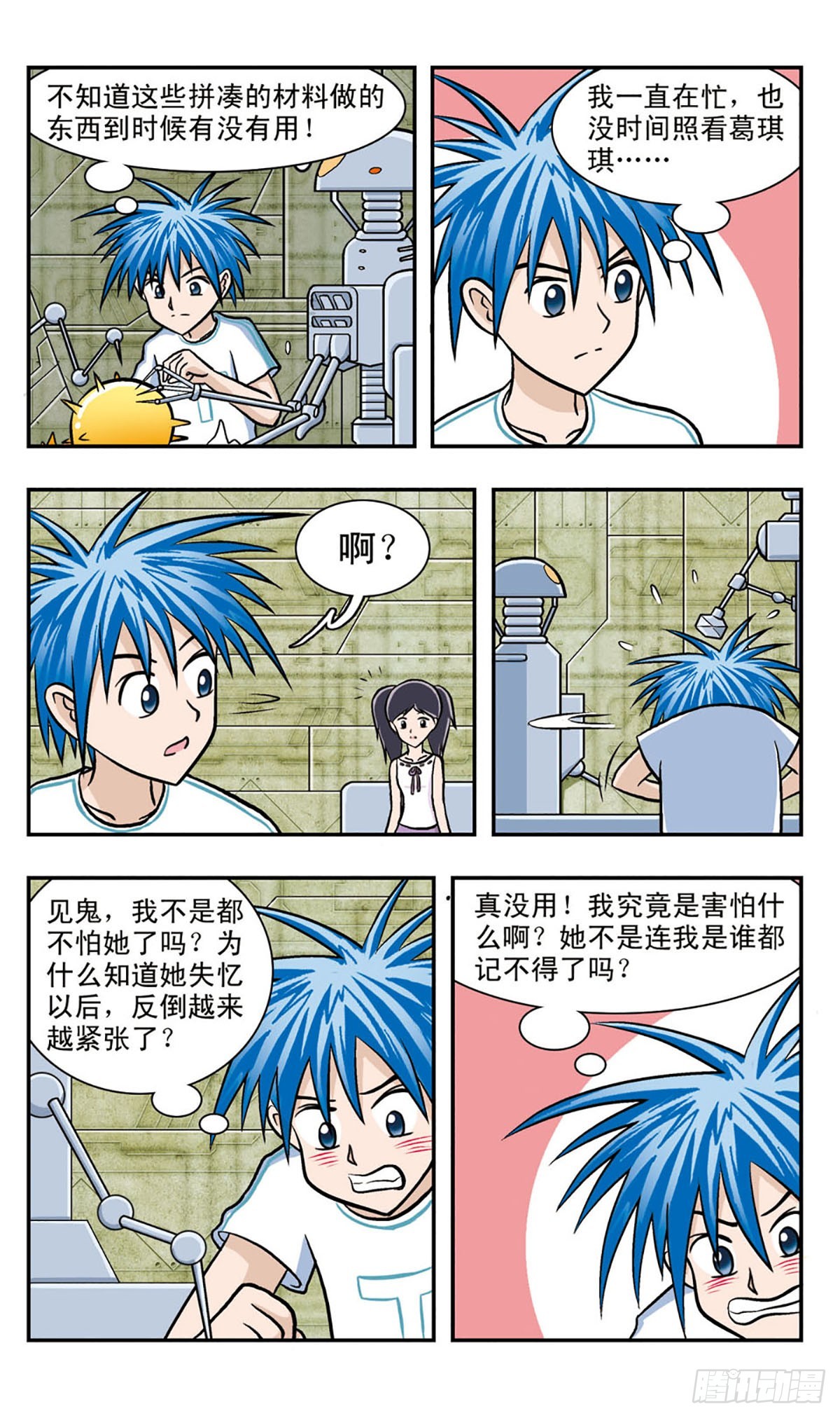 嘻哈小天才·颯漫畫 - 第54話 - 2