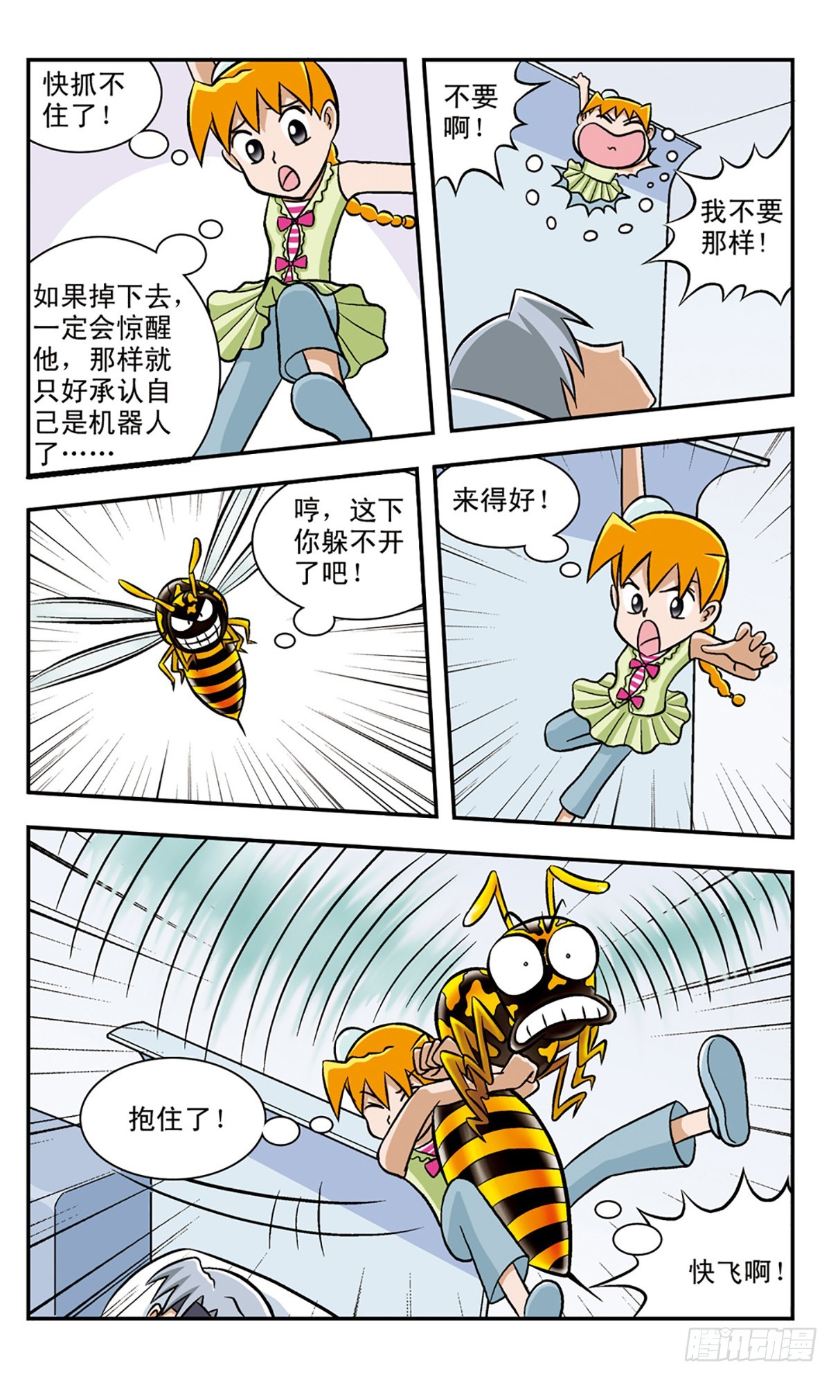 嘻哈小天才·颯漫畫 - 第54話 - 1