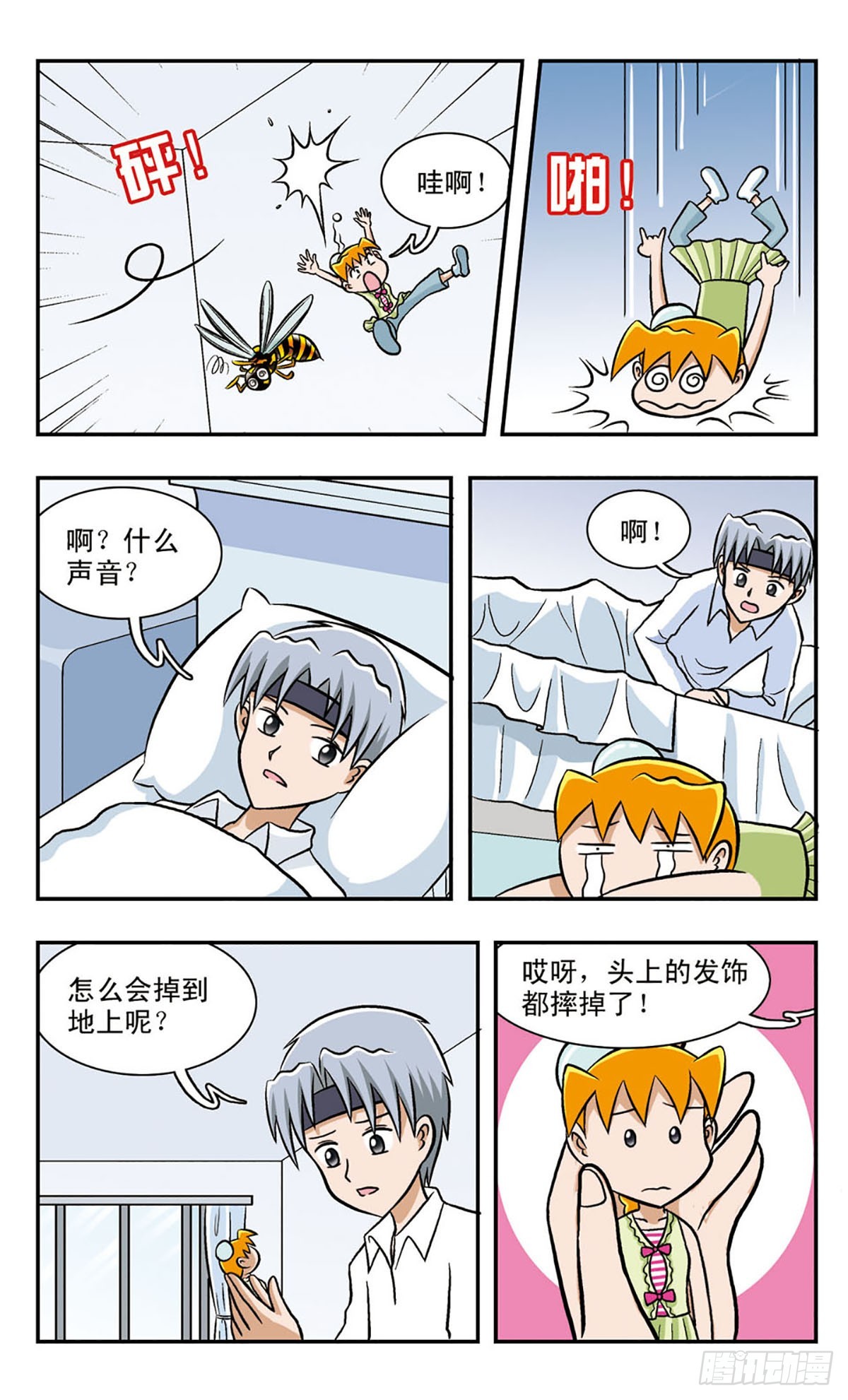 嘻哈小天才·颯漫畫 - 第54話 - 2