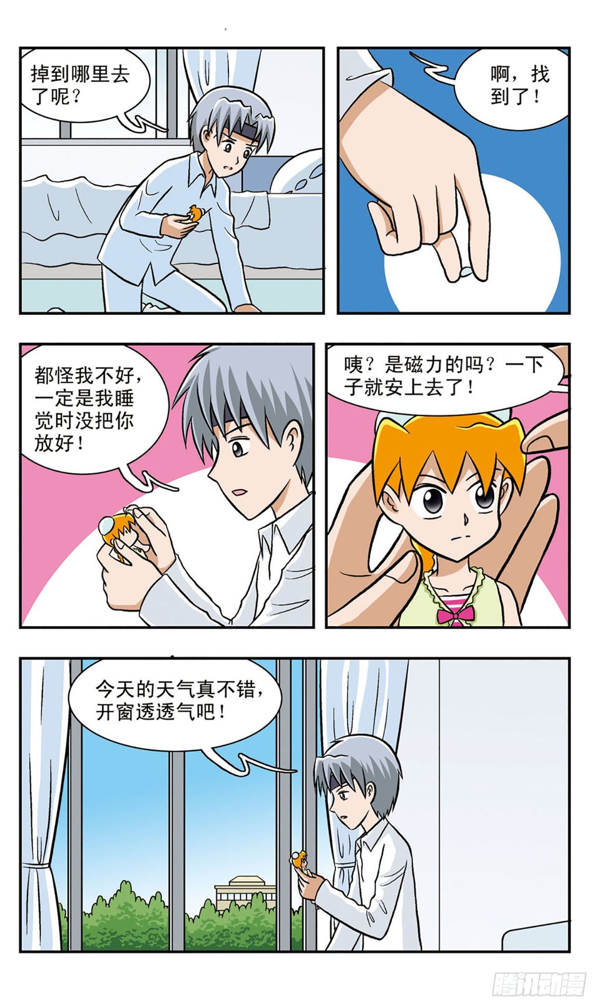 嘻哈小天才·颯漫畫 - 第54話 - 3