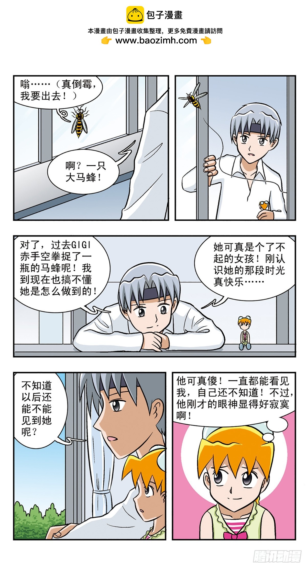 嘻哈小天才·颯漫畫 - 第54話 - 1