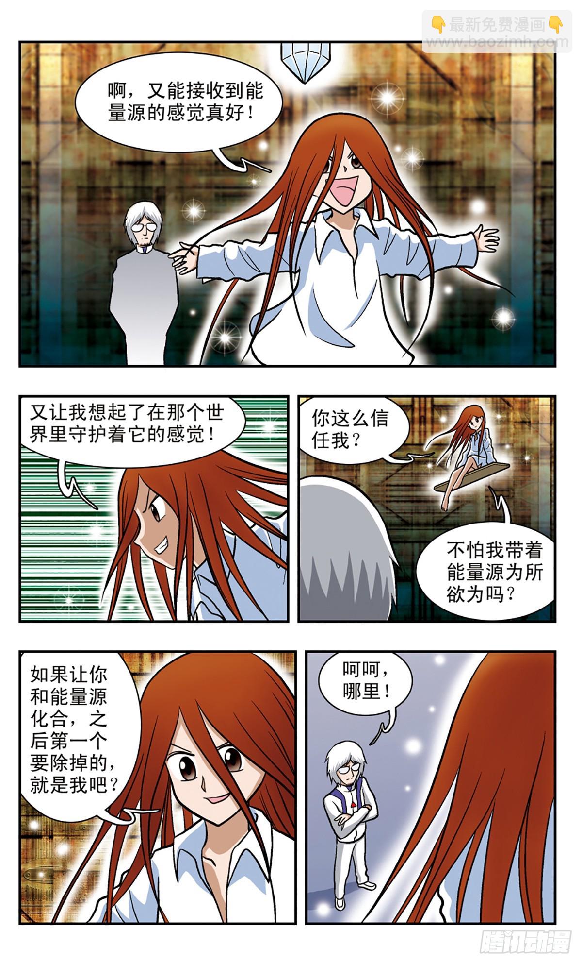 嘻哈小天才·颯漫畫 - 第54話 - 2