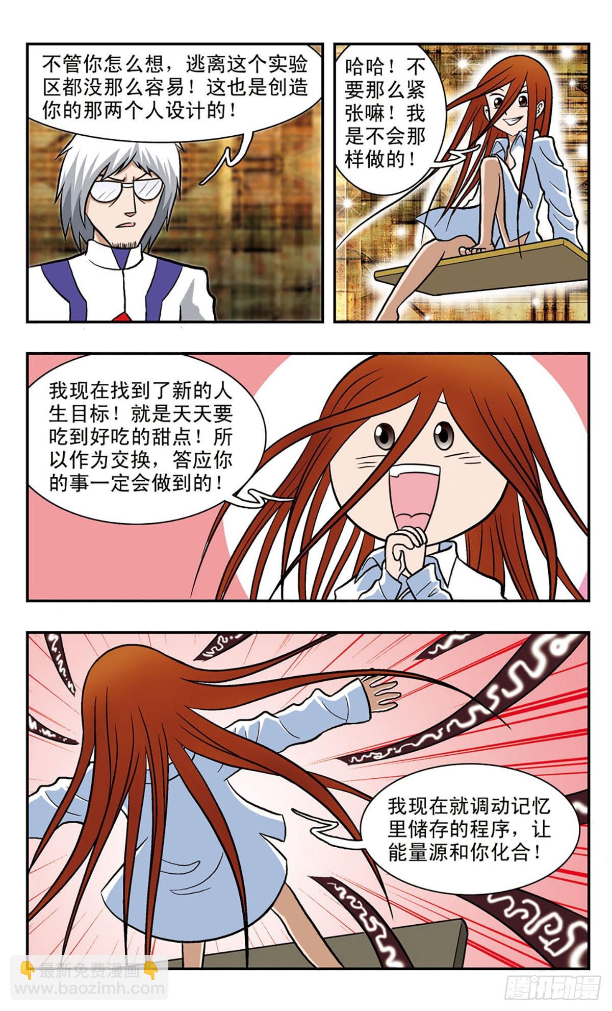 嘻哈小天才·颯漫畫 - 第54話 - 3