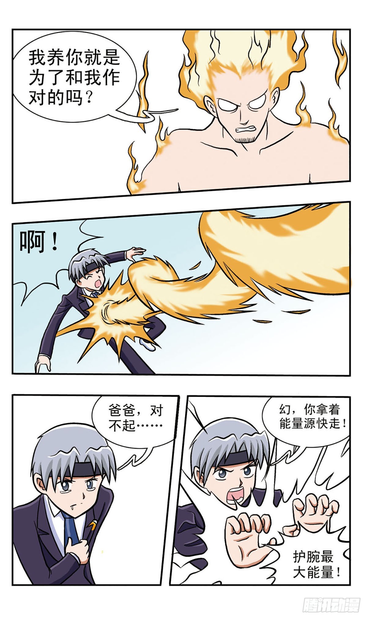 嘻哈小天才·颯漫畫 - 第56話 - 1