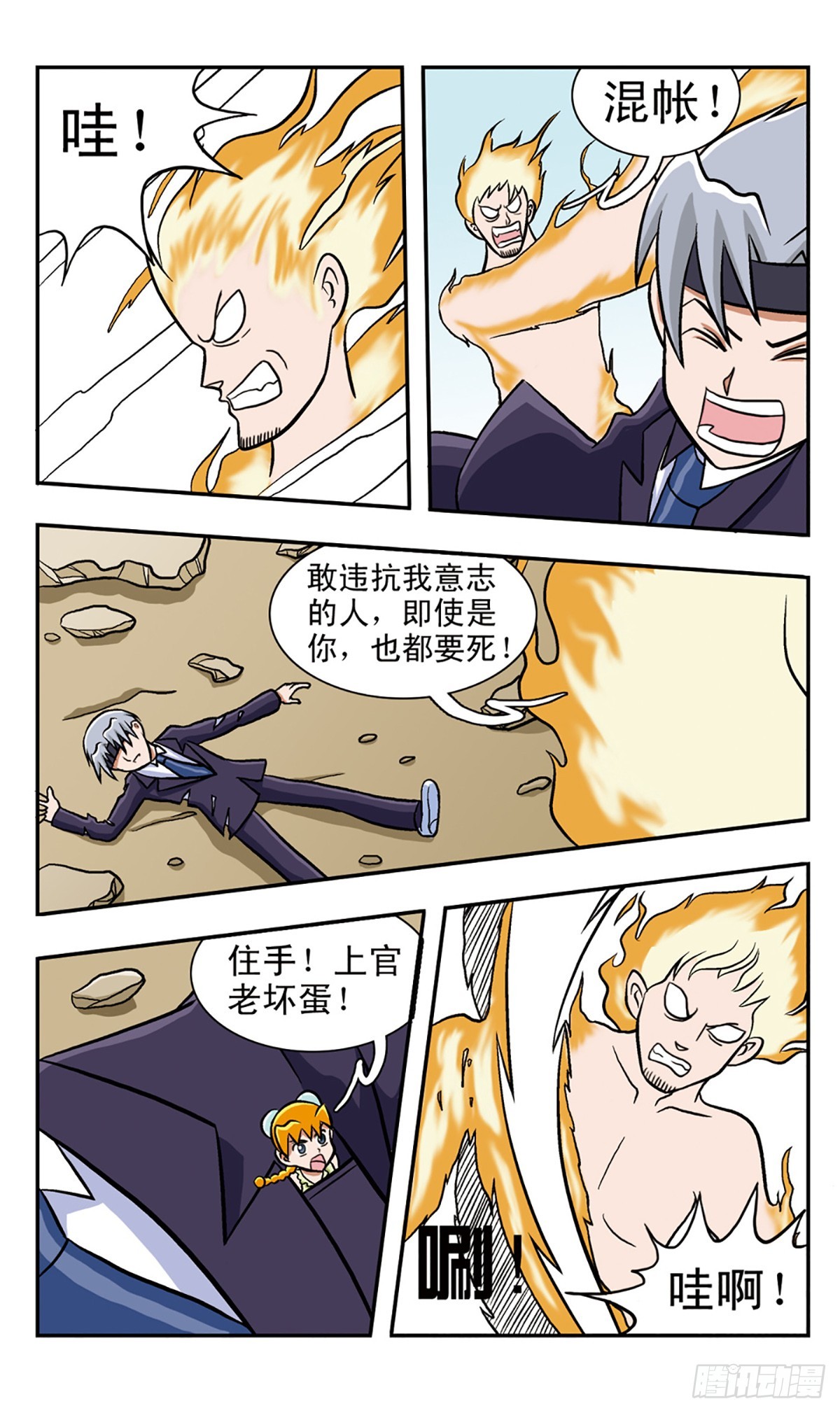嘻哈小天才·颯漫畫 - 第56話 - 2