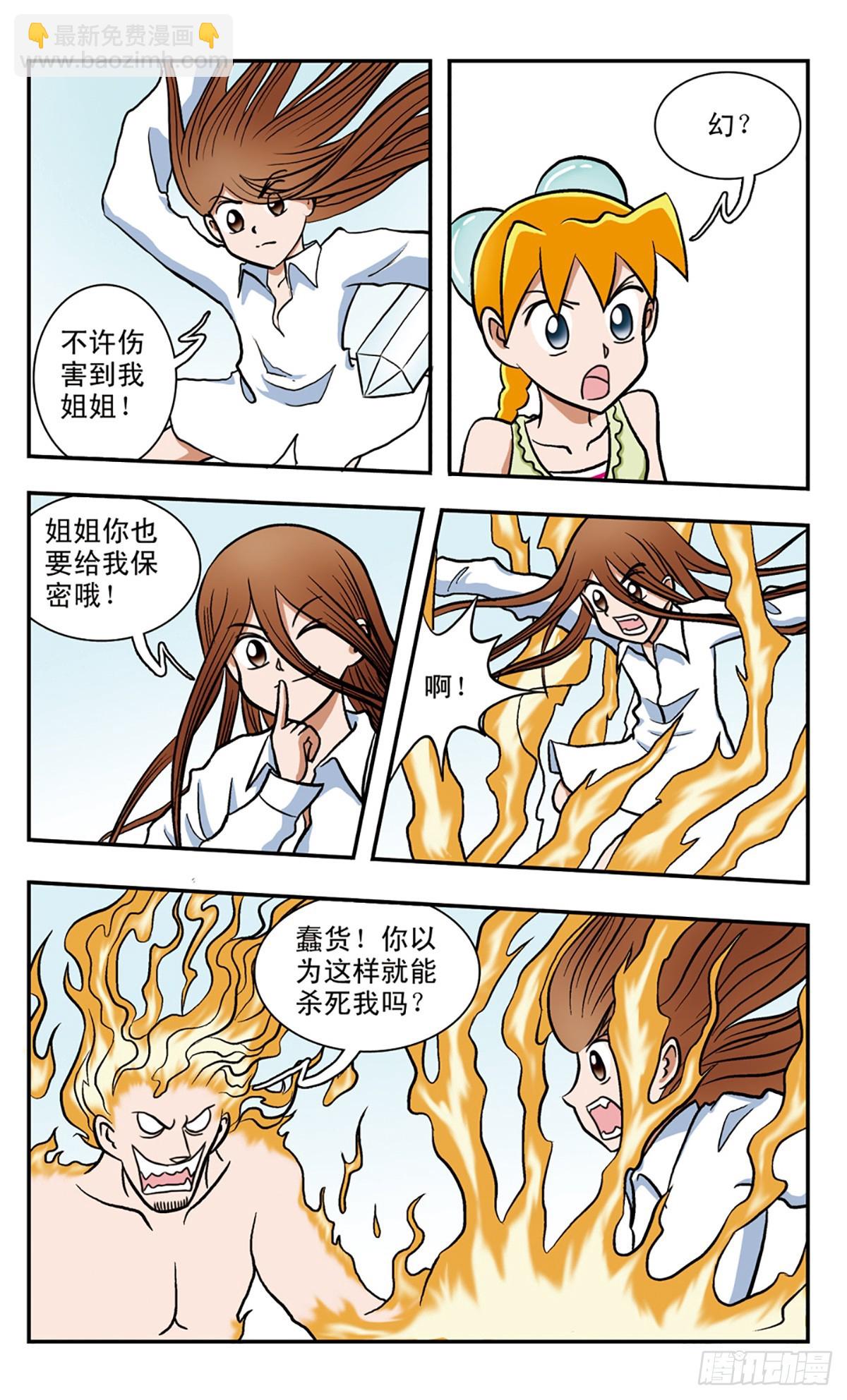 嘻哈小天才·颯漫畫 - 第56話 - 3