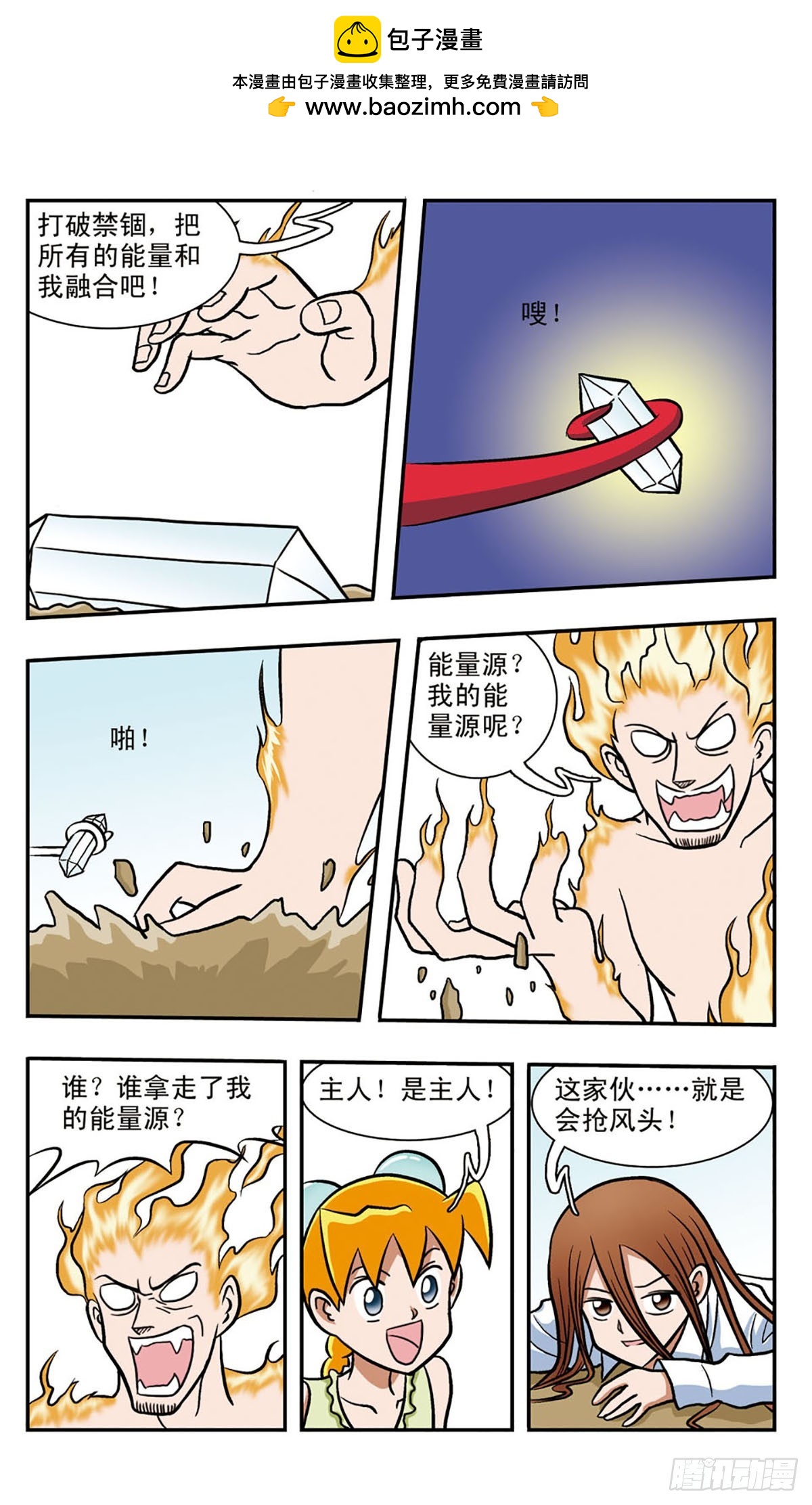 嘻哈小天才·颯漫畫 - 第56話 - 2
