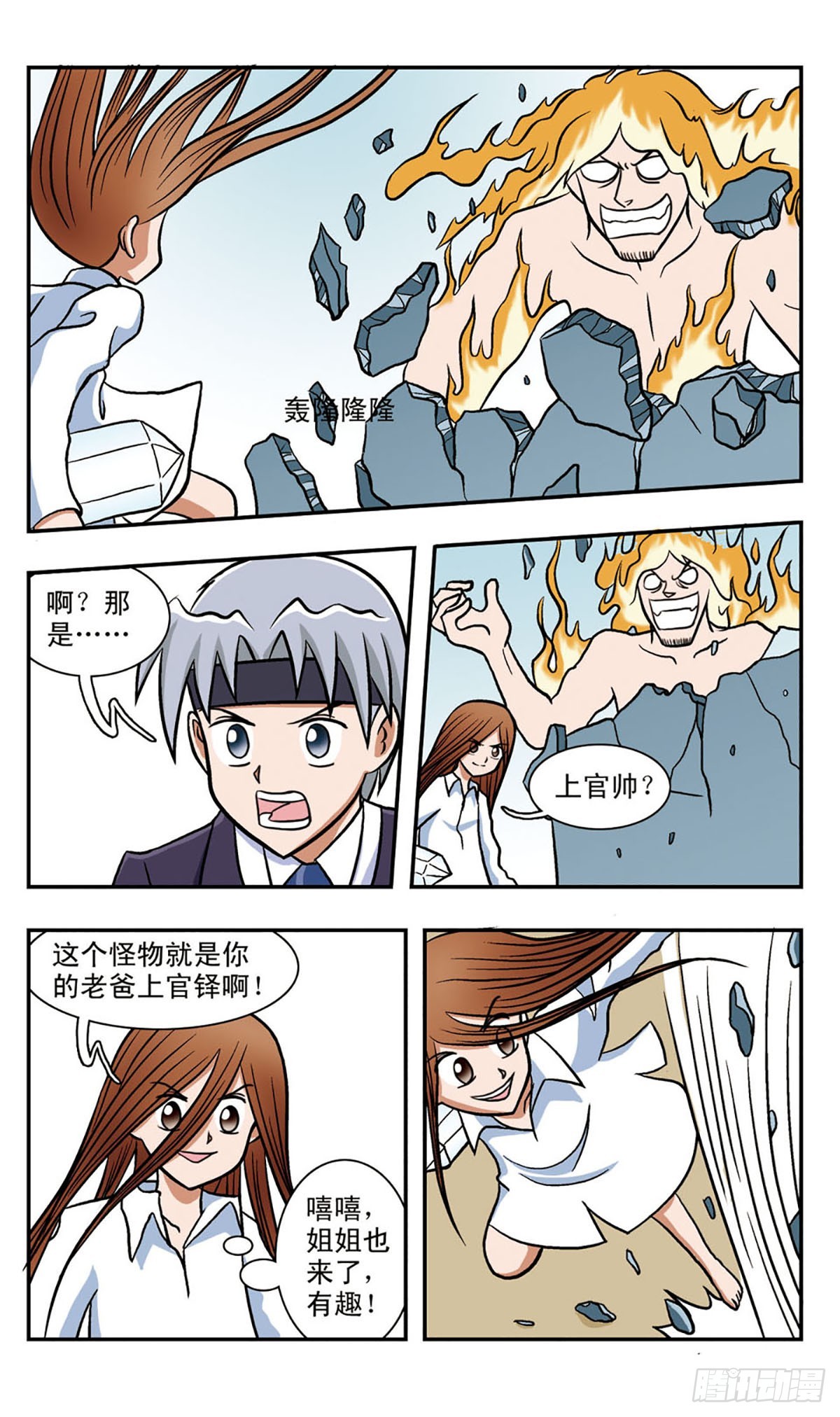 嘻哈小天才·颯漫畫 - 第56話 - 3