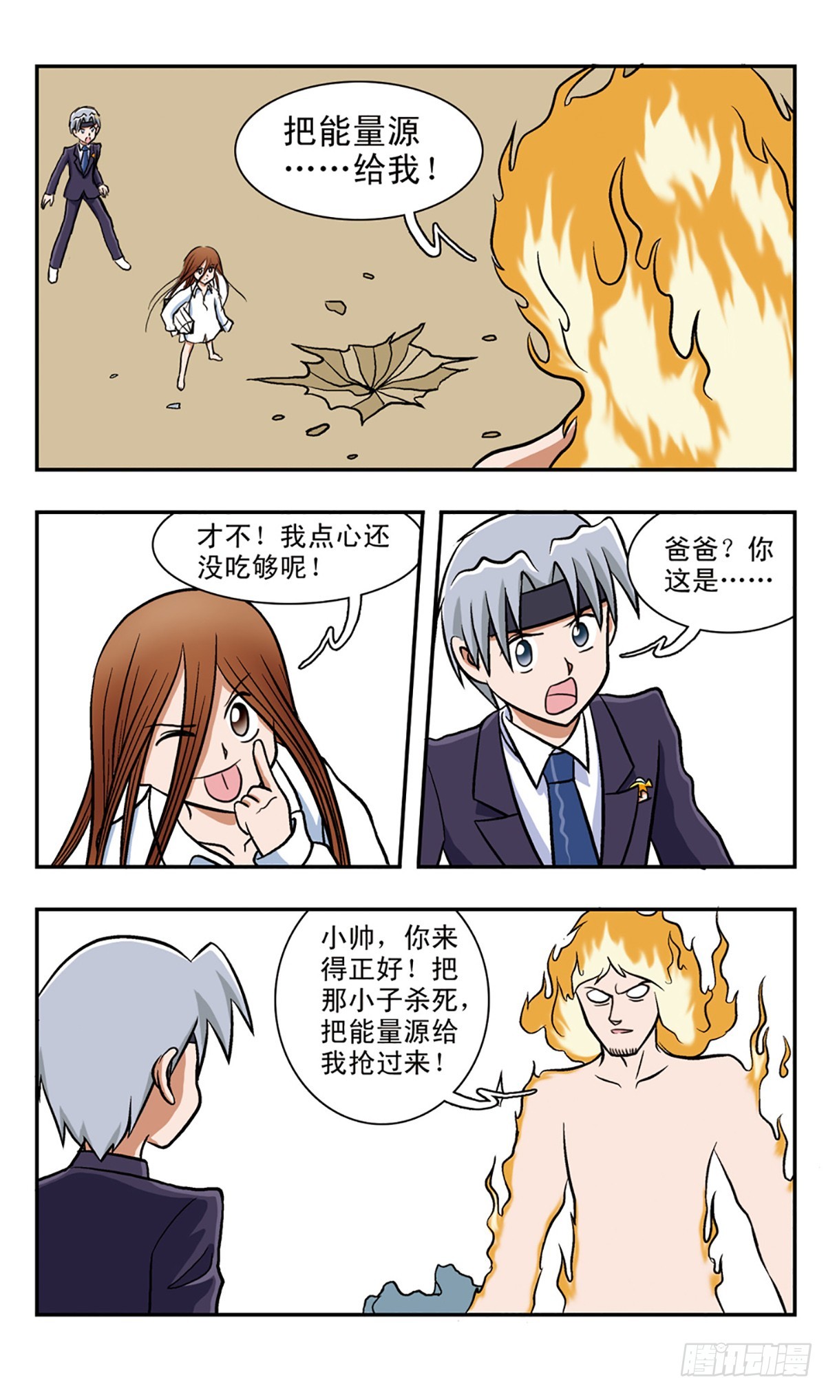 嘻哈小天才·颯漫畫 - 第56話 - 1