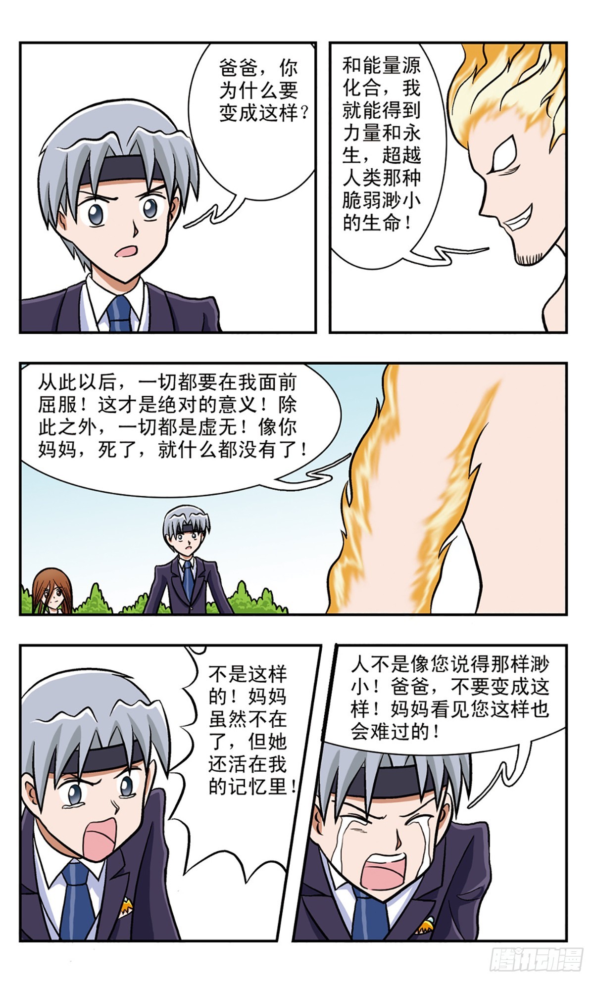 嘻哈小天才·颯漫畫 - 第56話 - 2