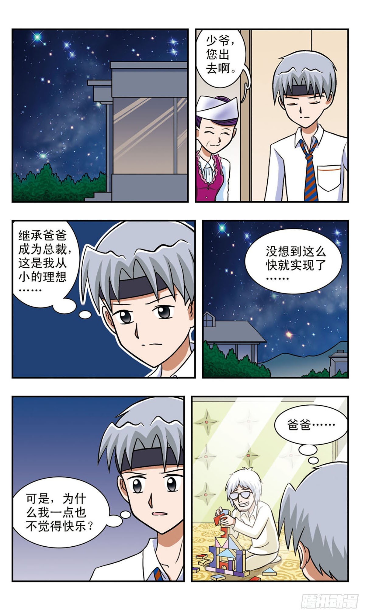 嘻哈小天才·颯漫畫 - 第58話 - 1