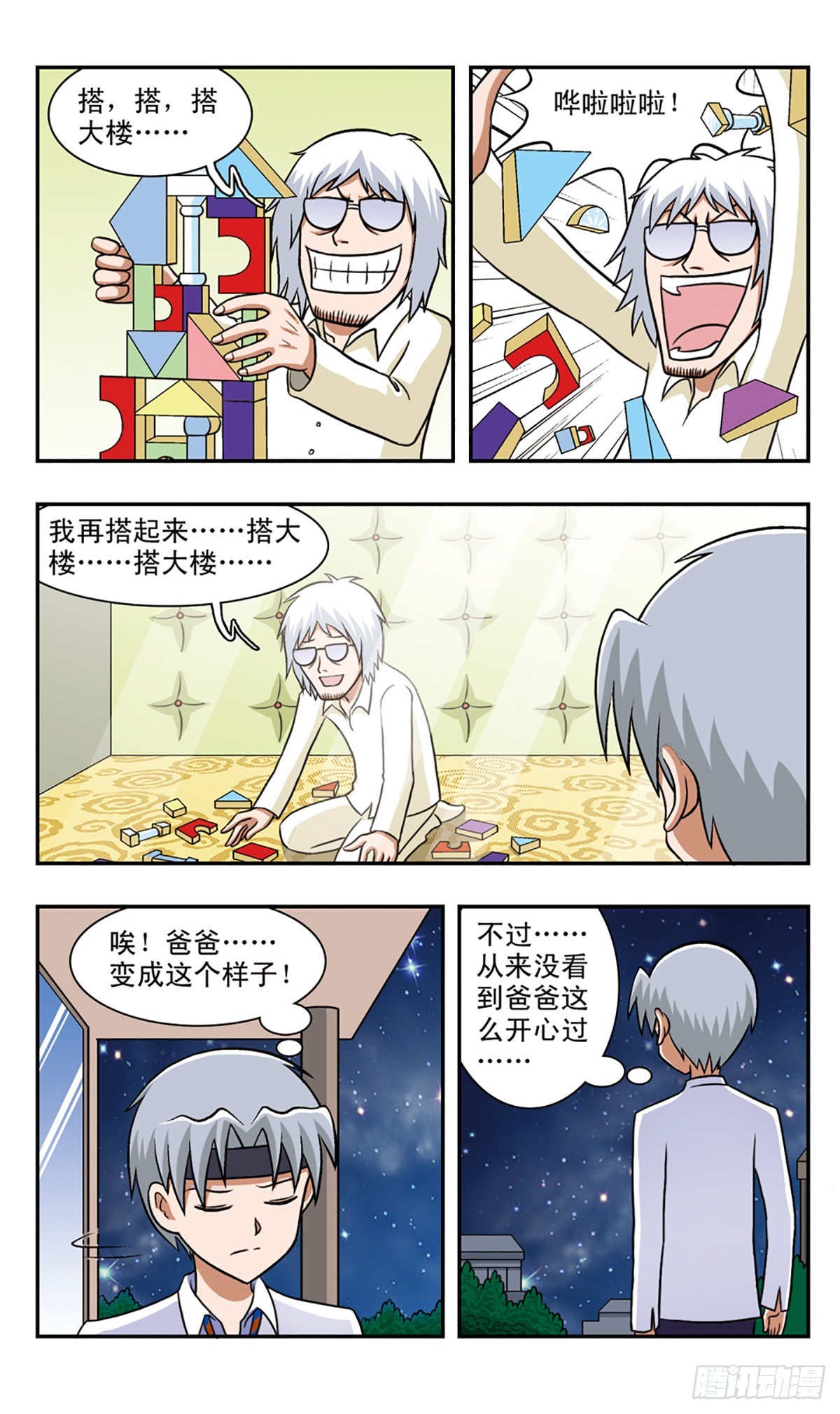 嘻哈小天才·颯漫畫 - 第58話 - 2