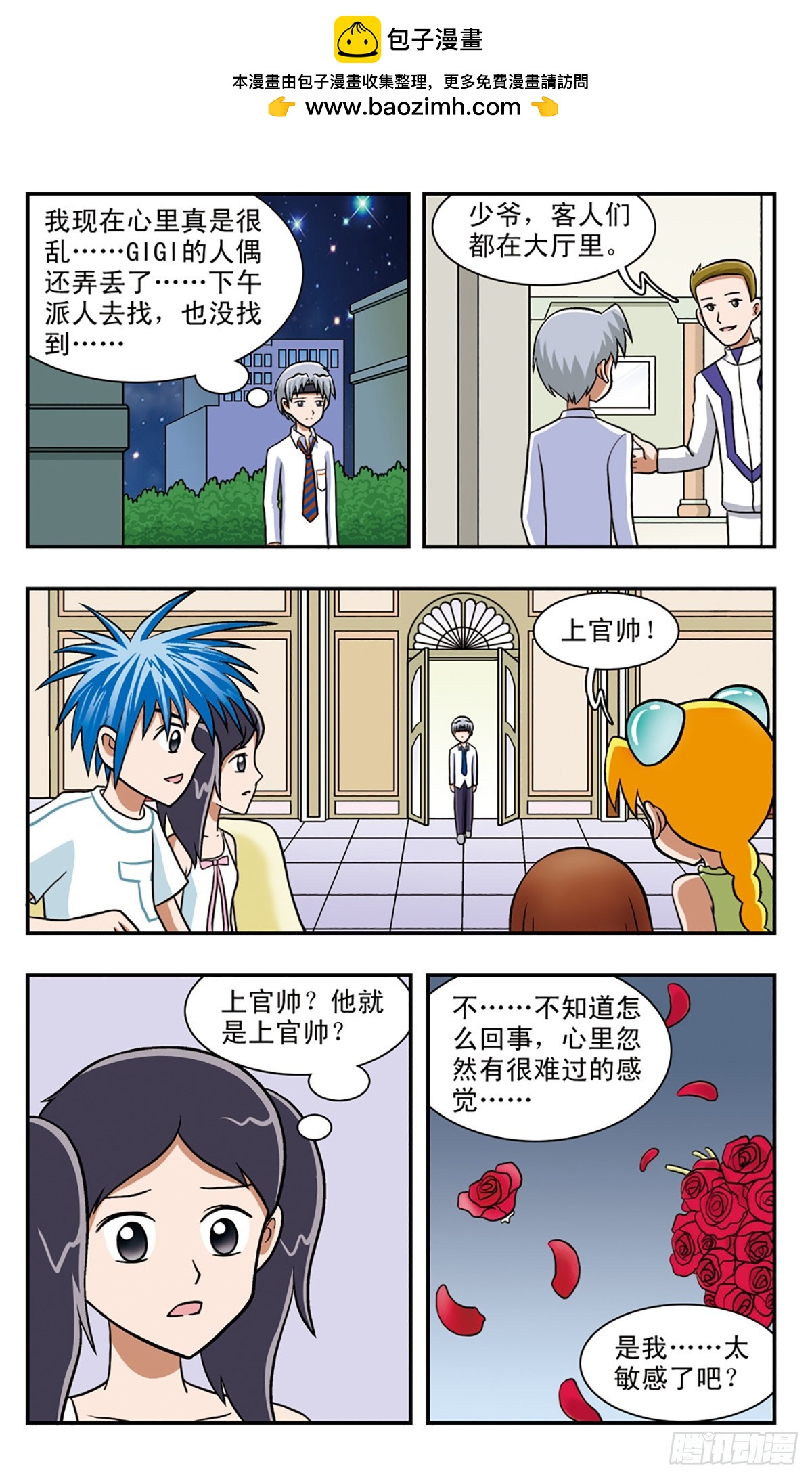 嘻哈小天才·颯漫畫 - 第58話 - 3