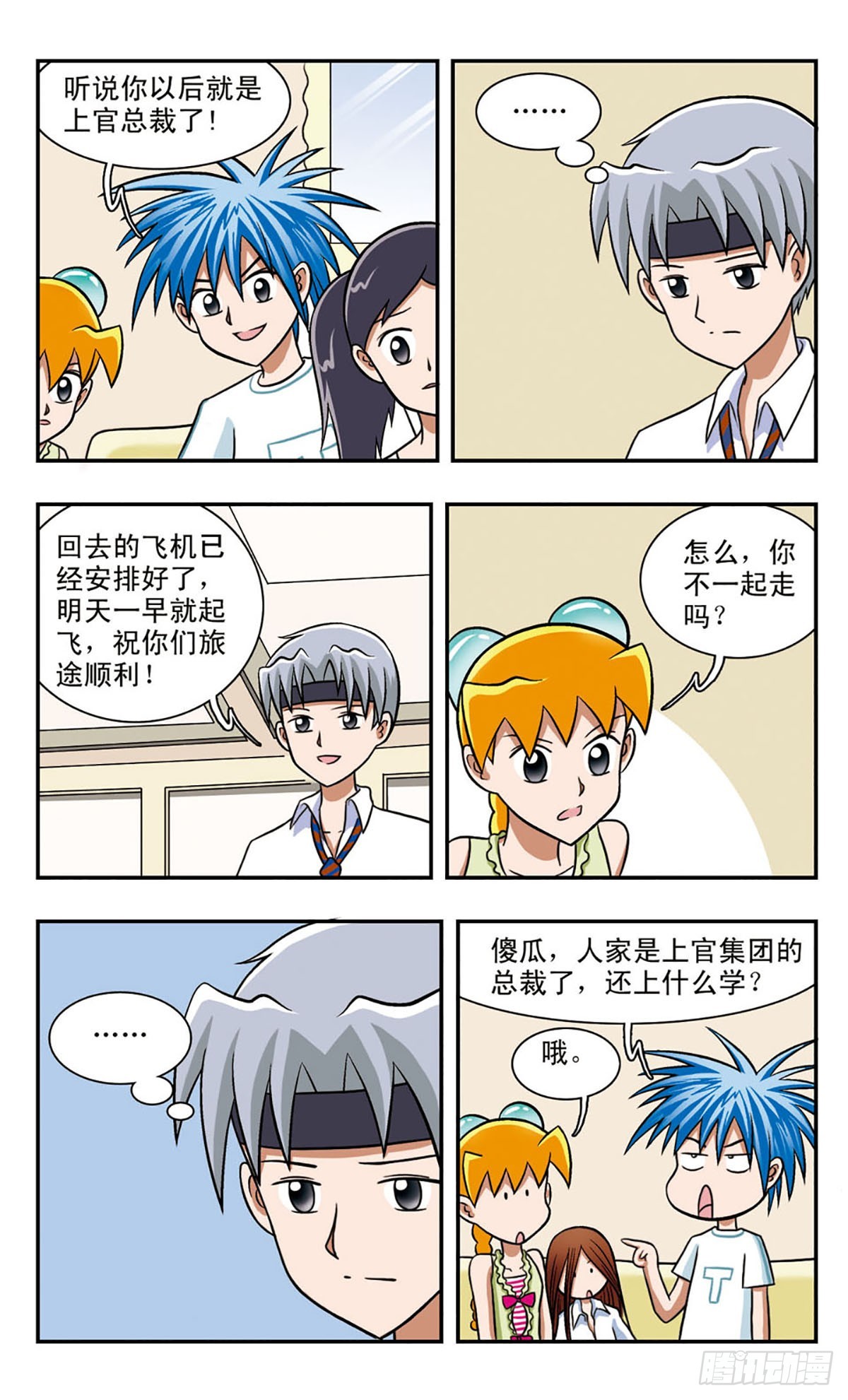 嘻哈小天才·颯漫畫 - 第58話 - 1