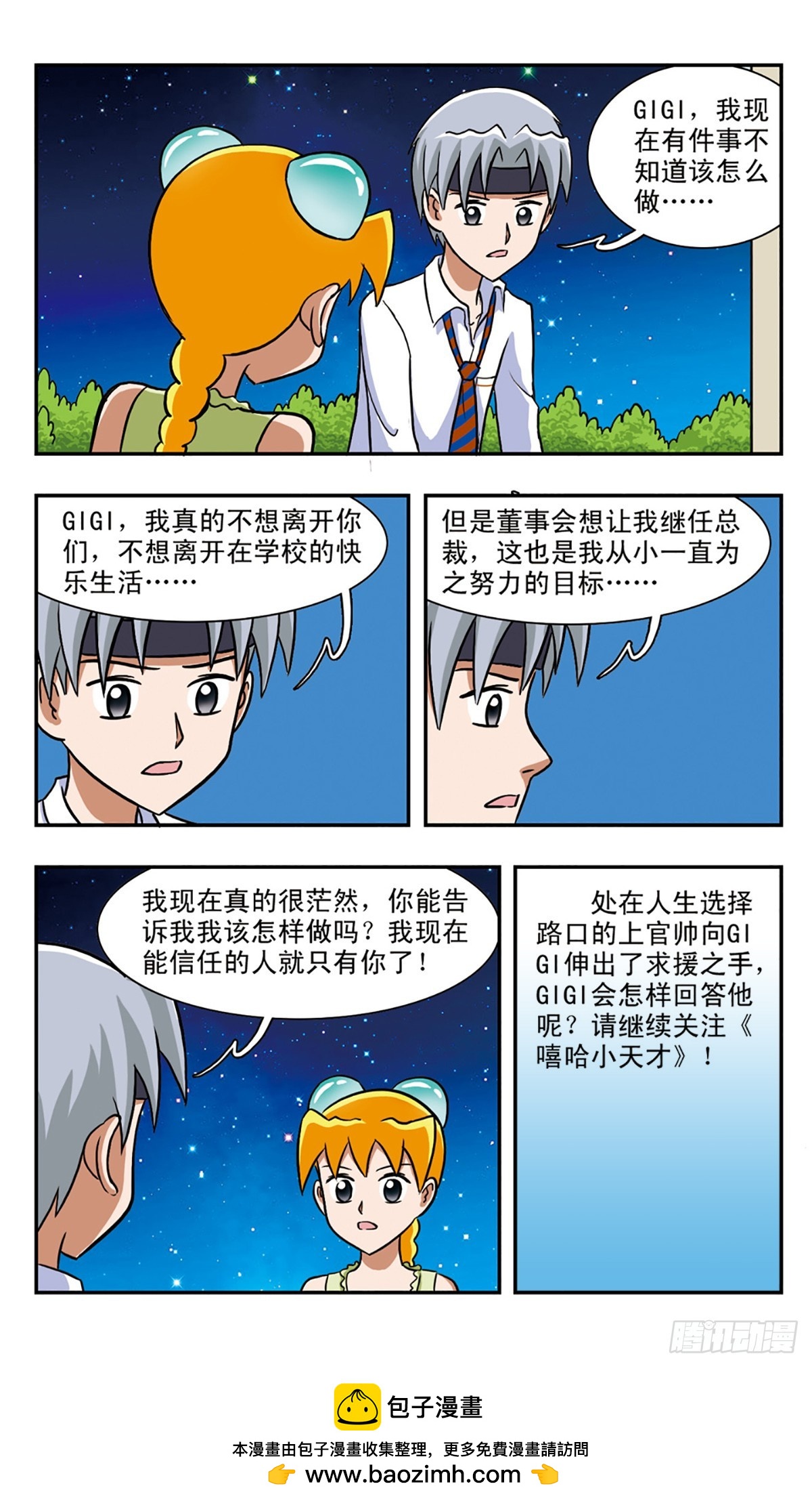 嘻哈小天才·颯漫畫 - 第58話 - 3