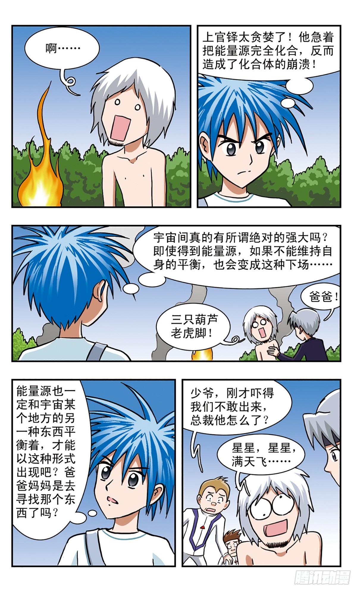 嘻哈小天才·颯漫畫 - 第58話 - 1