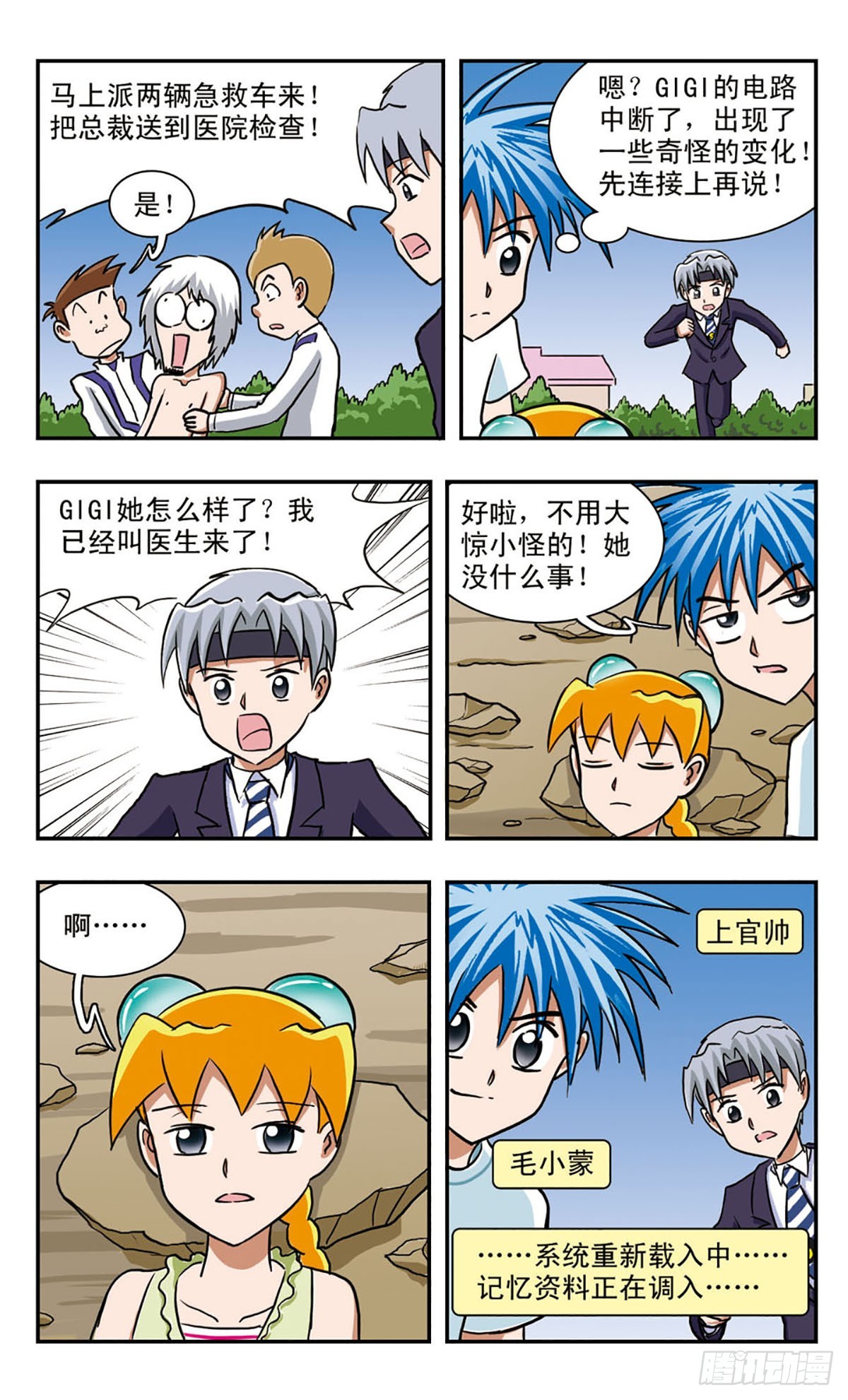 嘻哈小天才·颯漫畫 - 第58話 - 2