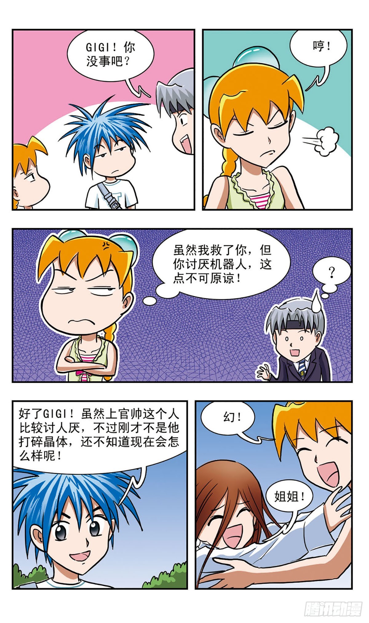 嘻哈小天才·颯漫畫 - 第58話 - 3