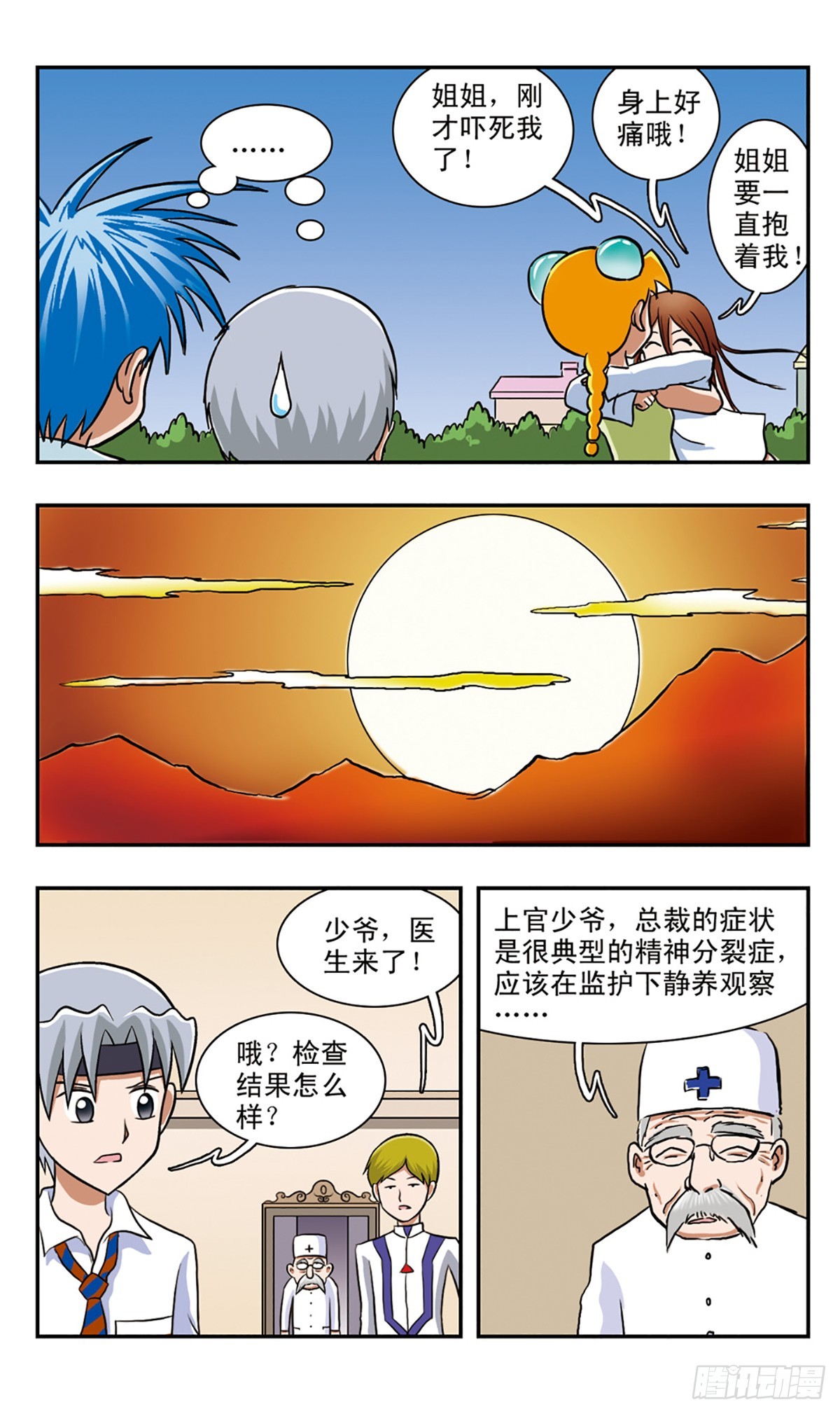 嘻哈小天才·颯漫畫 - 第58話 - 1